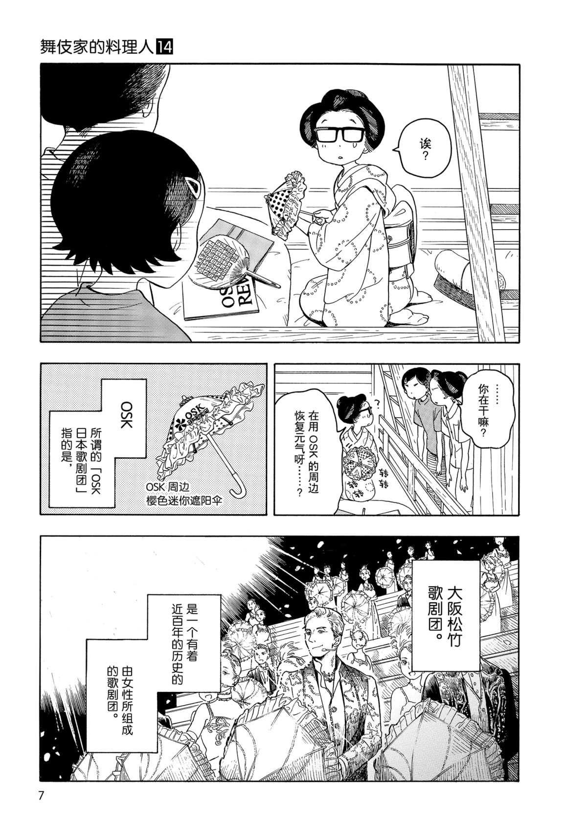 舞伎家的料理人韩漫全集-第141话无删减无遮挡章节图片 