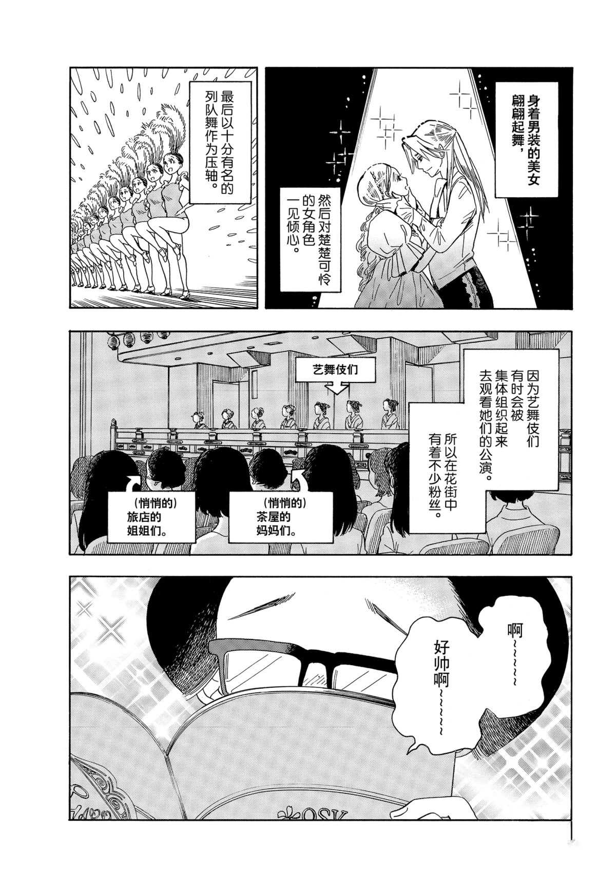 舞伎家的料理人韩漫全集-第141话无删减无遮挡章节图片 