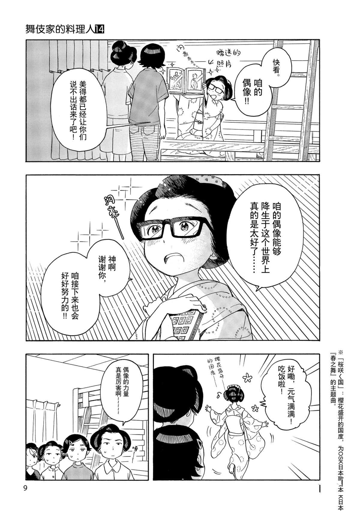 舞伎家的料理人韩漫全集-第141话无删减无遮挡章节图片 