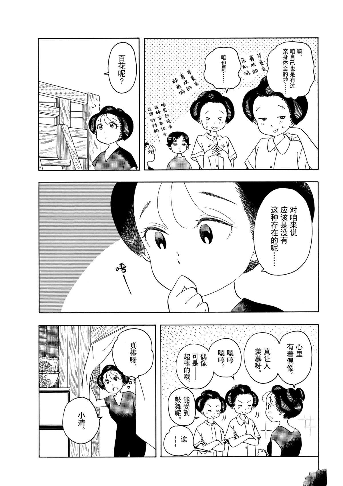 舞伎家的料理人韩漫全集-第141话无删减无遮挡章节图片 