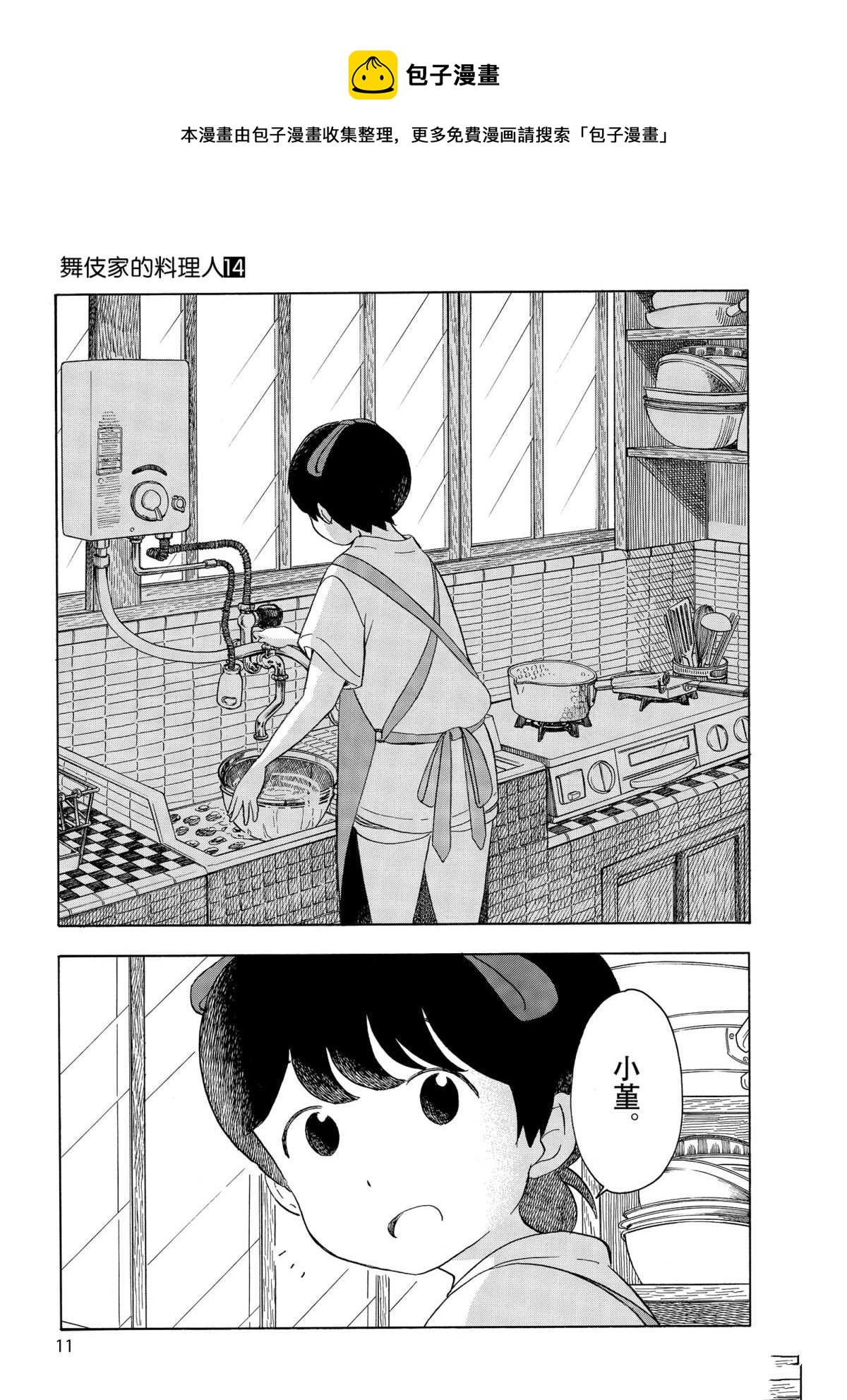舞伎家的料理人韩漫全集-第141话无删减无遮挡章节图片 