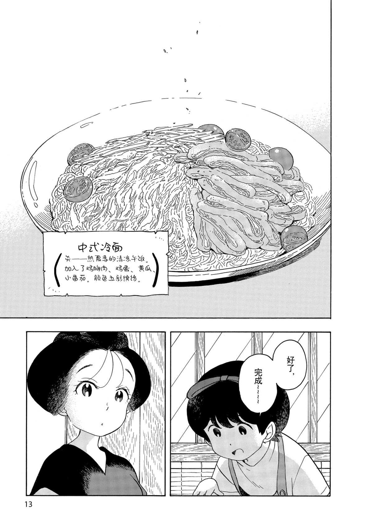 舞伎家的料理人韩漫全集-第141话无删减无遮挡章节图片 
