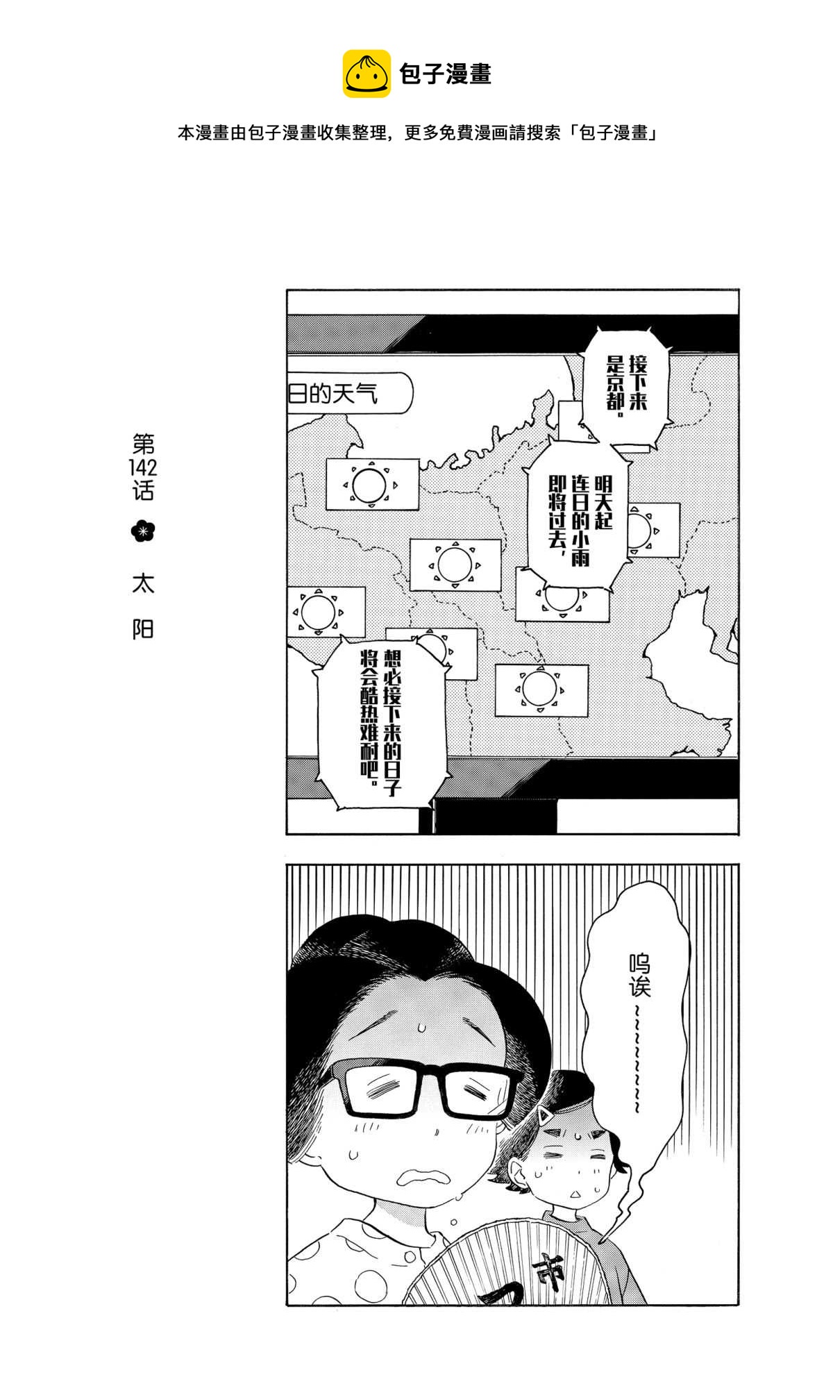 舞伎家的料理人韩漫全集-第142话无删减无遮挡章节图片 