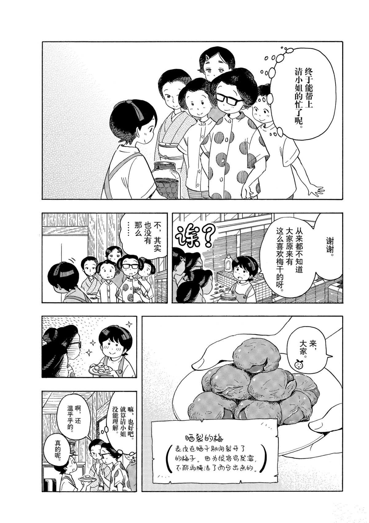 舞伎家的料理人韩漫全集-第142话无删减无遮挡章节图片 