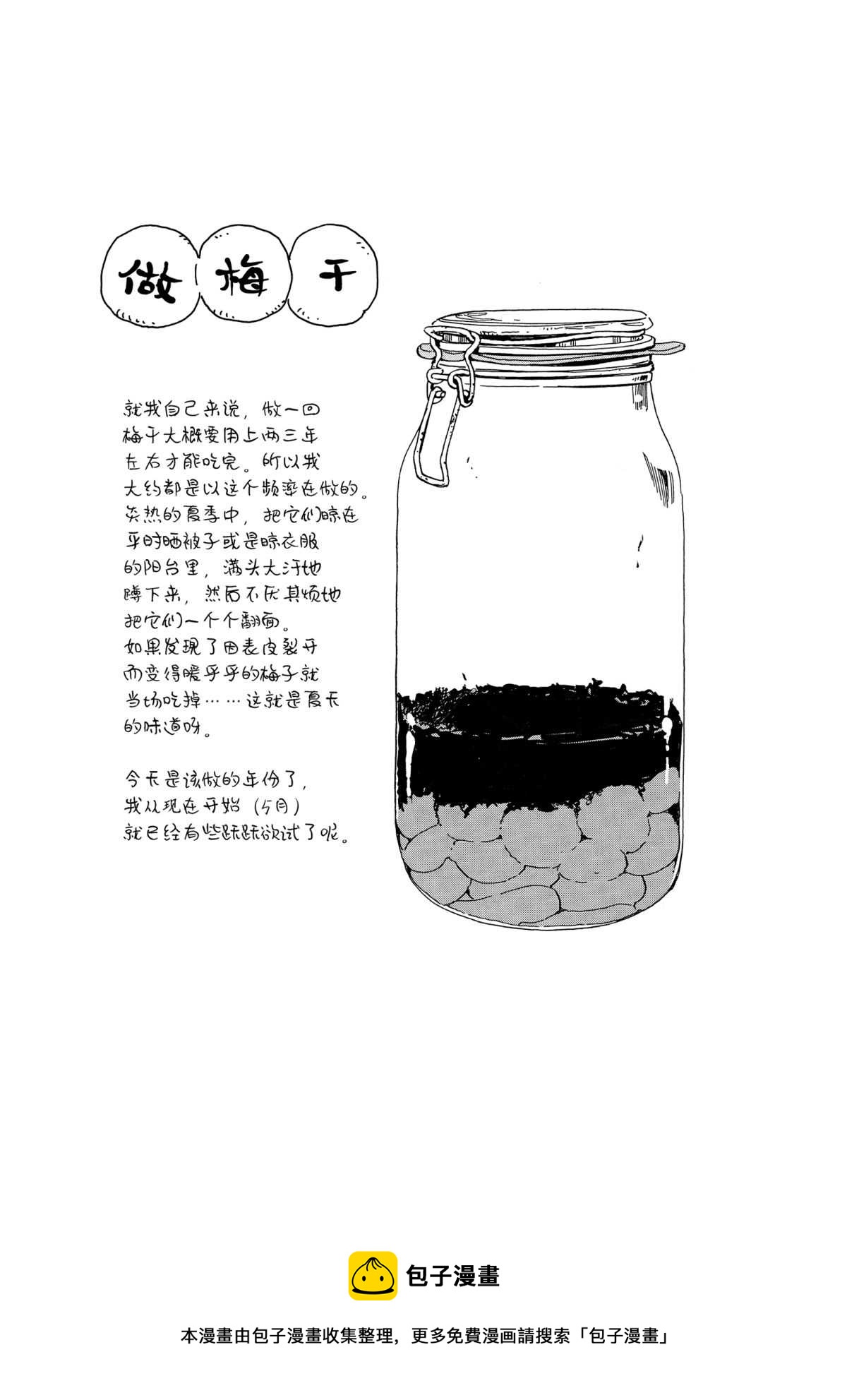 舞伎家的料理人韩漫全集-第142话无删减无遮挡章节图片 