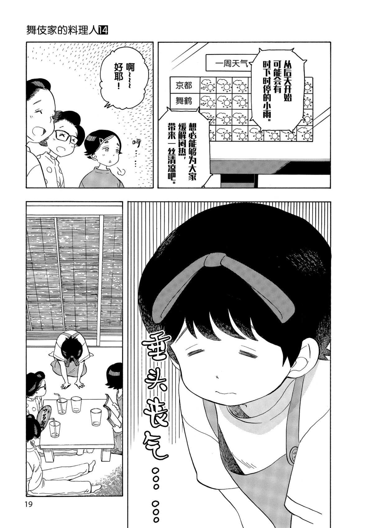 舞伎家的料理人韩漫全集-第142话无删减无遮挡章节图片 