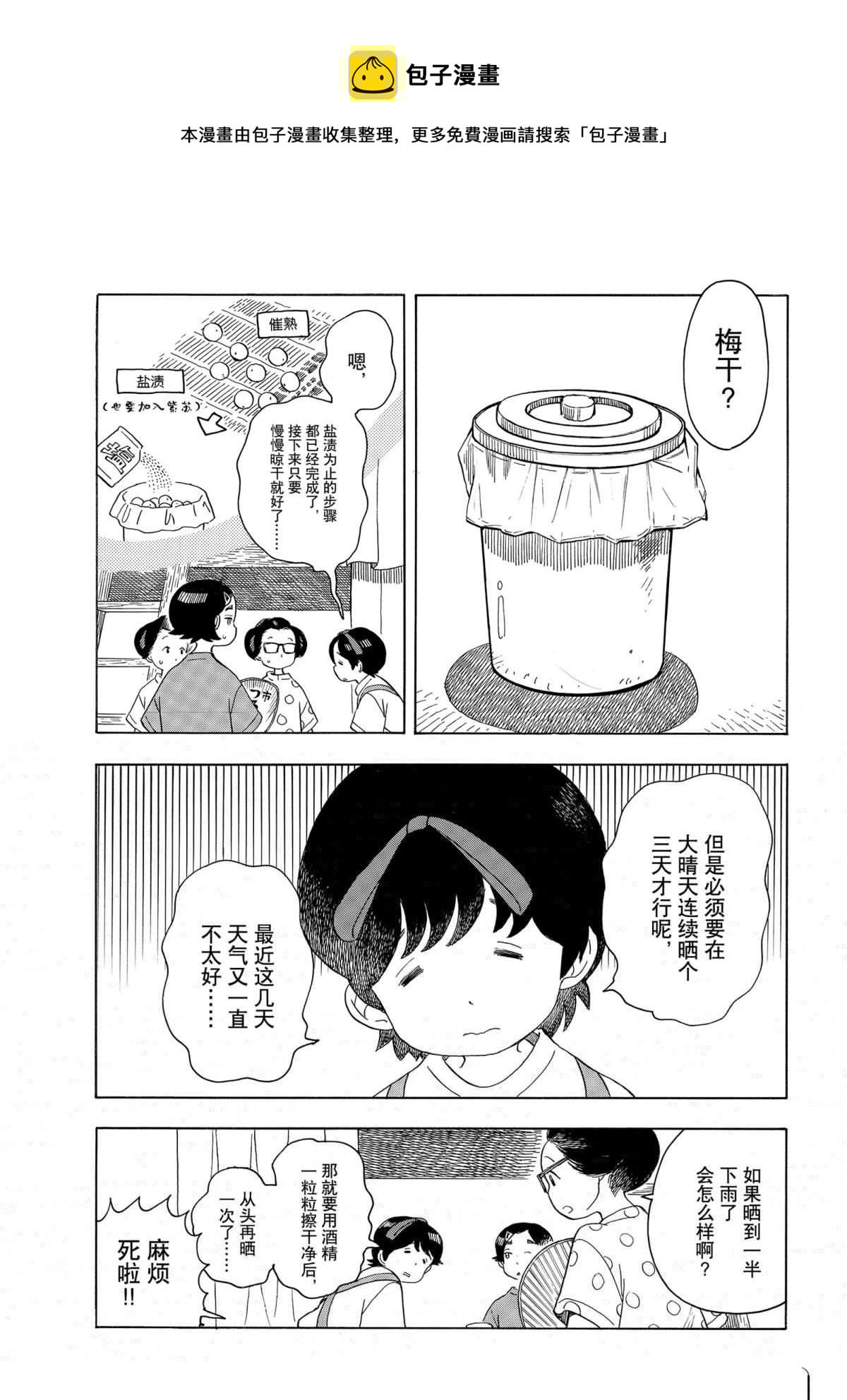 舞伎家的料理人韩漫全集-第142话无删减无遮挡章节图片 