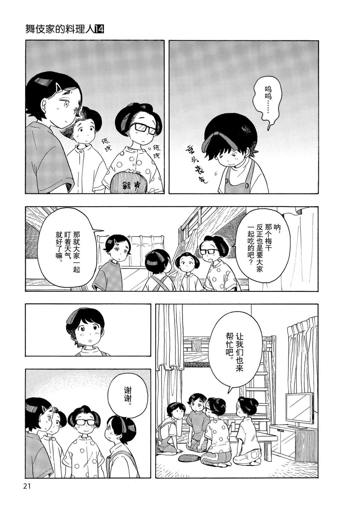 舞伎家的料理人韩漫全集-第142话无删减无遮挡章节图片 