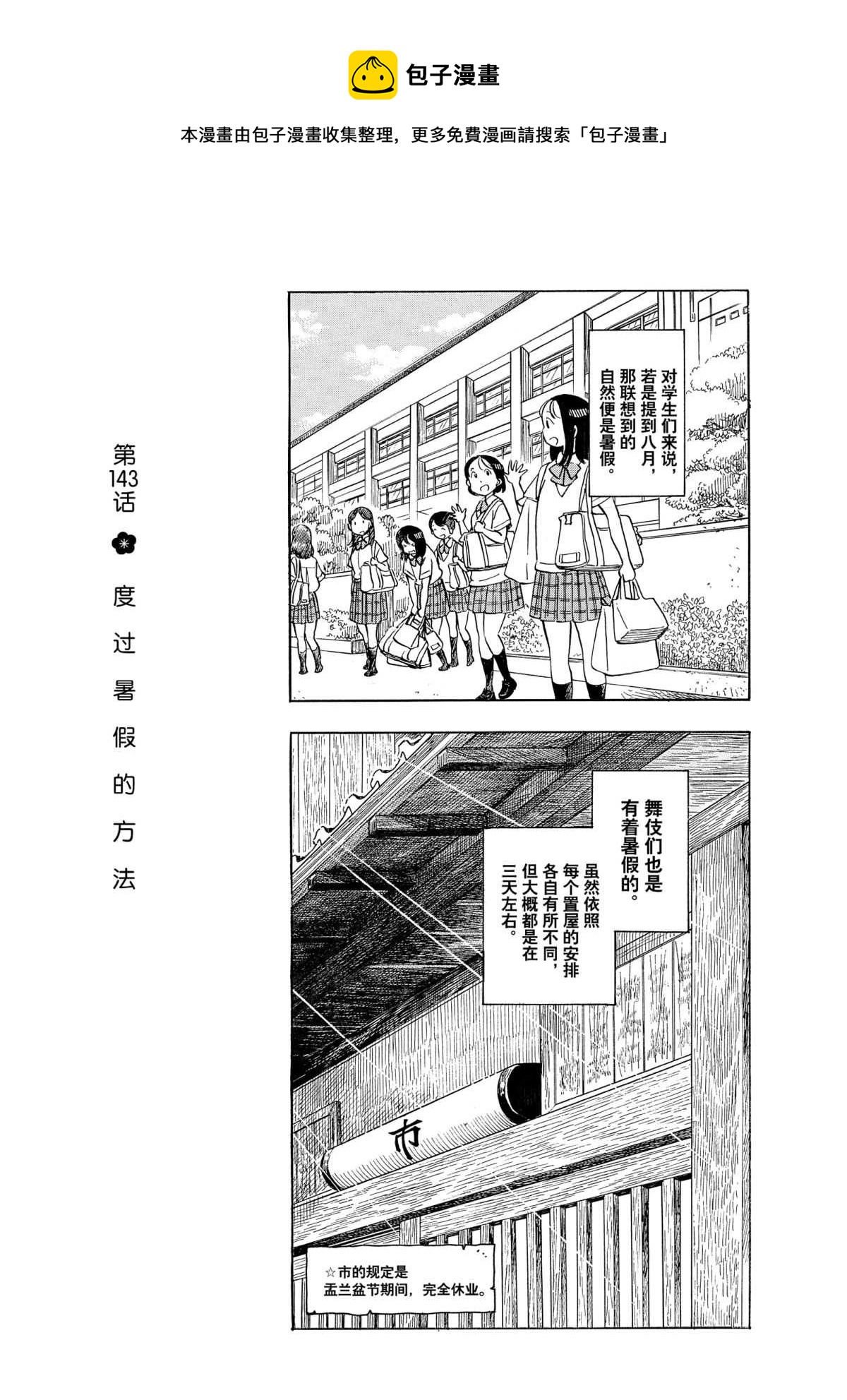 舞伎家的料理人韩漫全集-第143话无删减无遮挡章节图片 