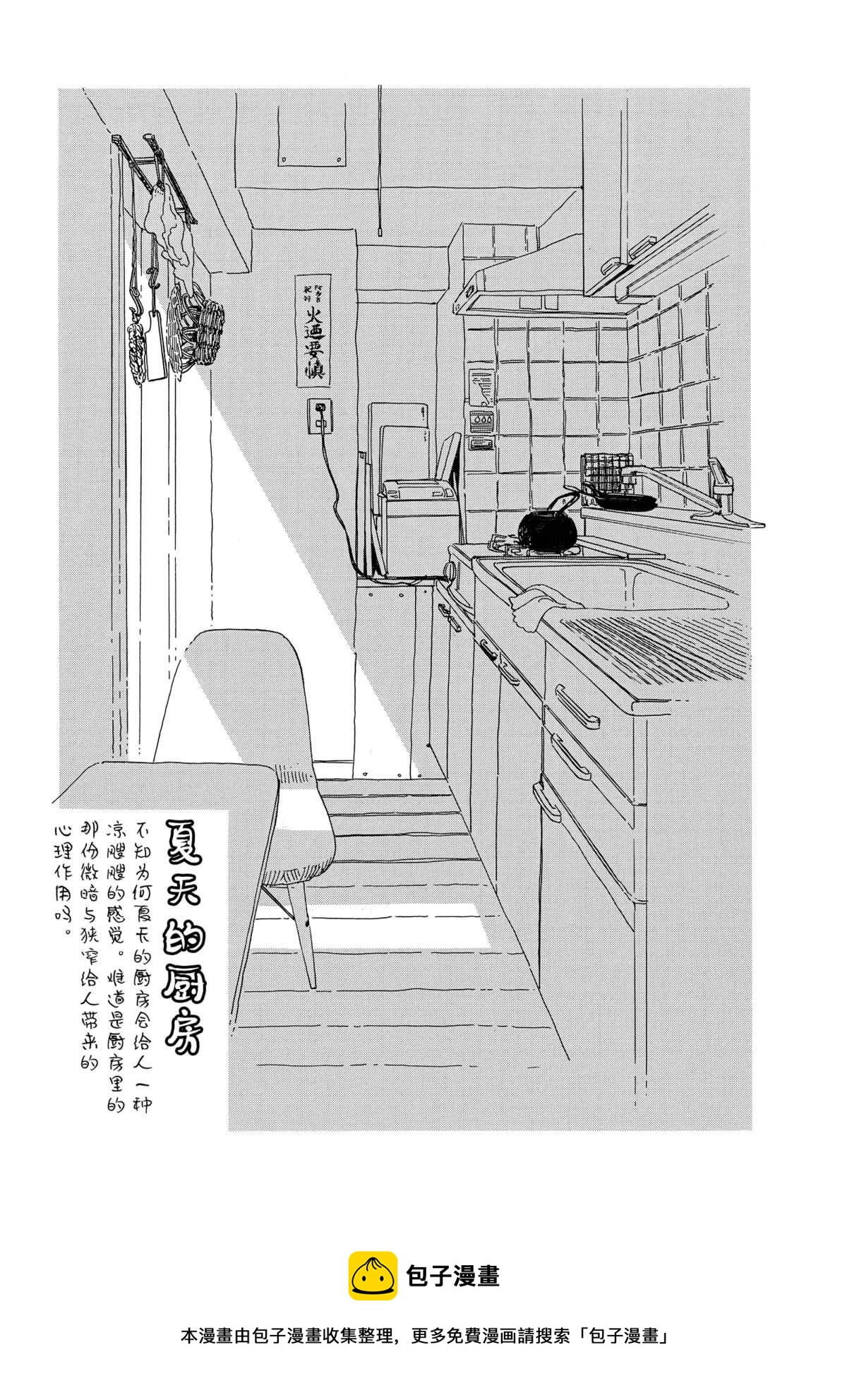 舞伎家的料理人韩漫全集-第143话无删减无遮挡章节图片 