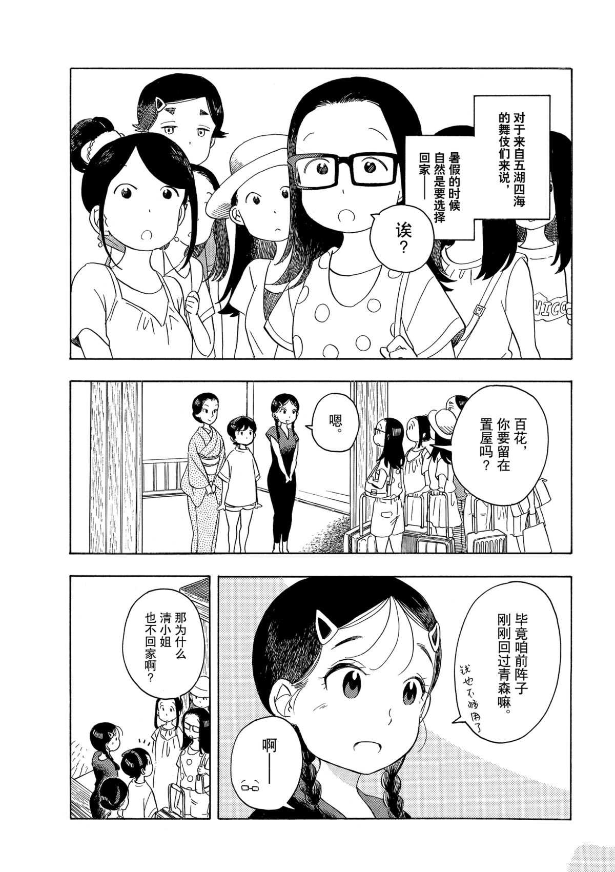 舞伎家的料理人韩漫全集-第143话无删减无遮挡章节图片 