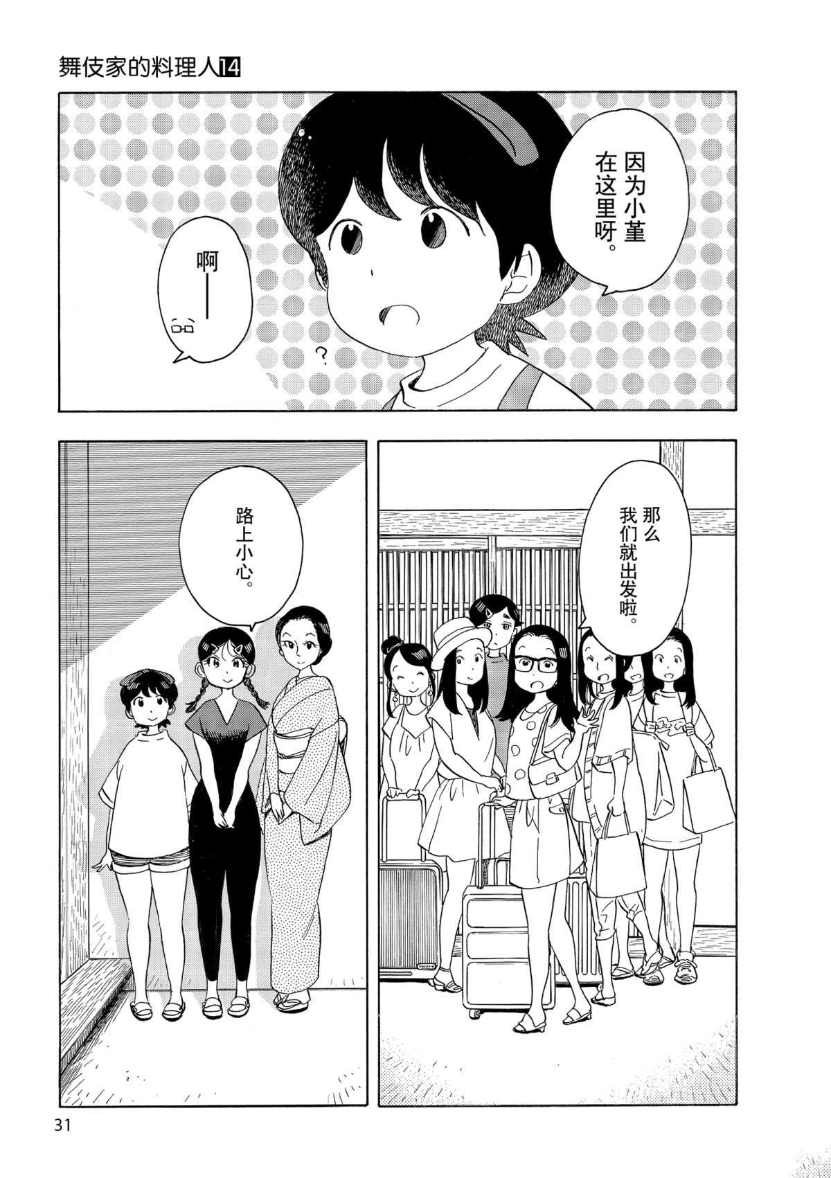 舞伎家的料理人韩漫全集-第143话无删减无遮挡章节图片 