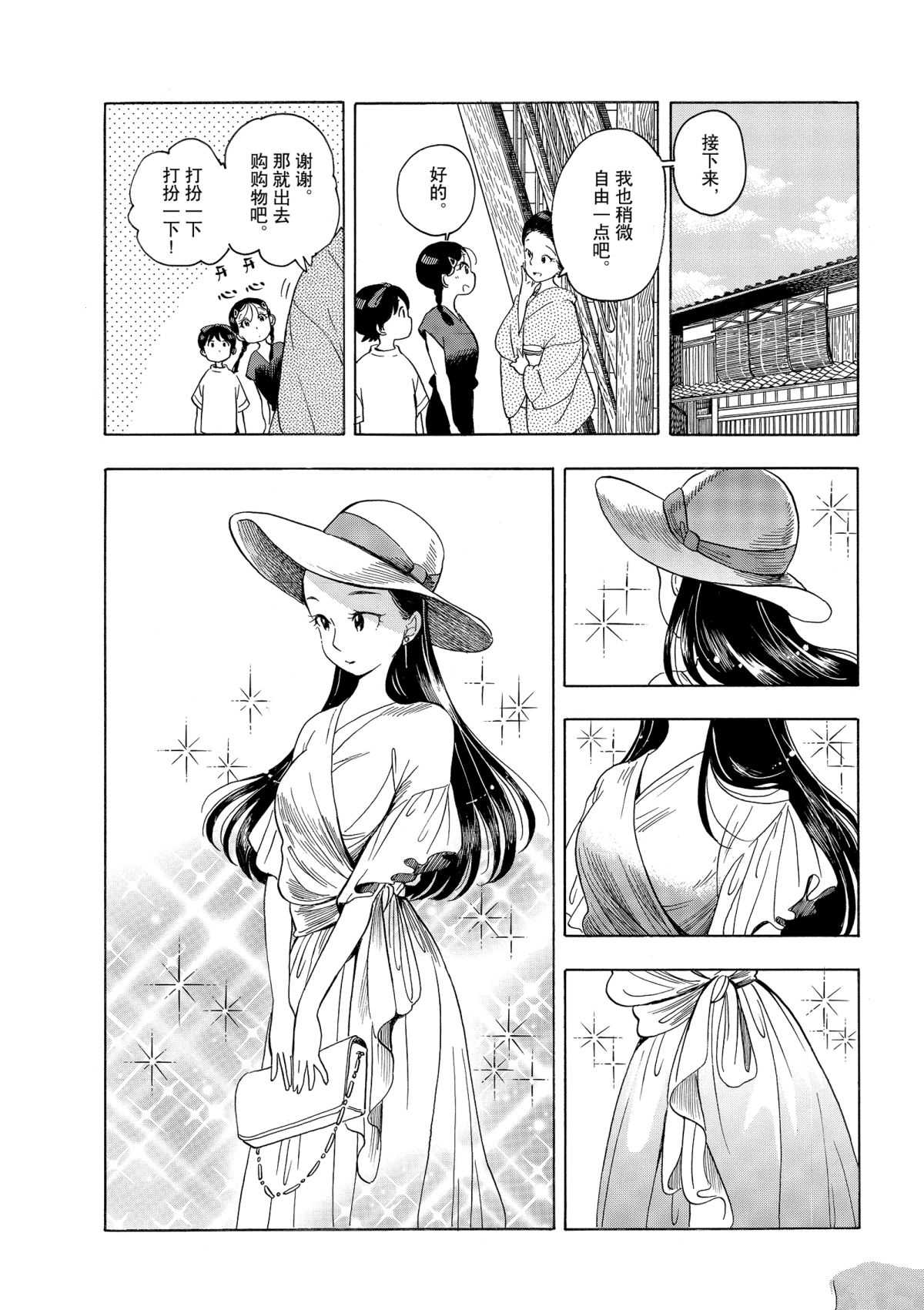 舞伎家的料理人韩漫全集-第143话无删减无遮挡章节图片 