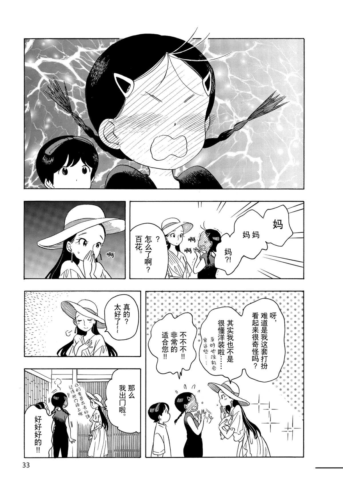 舞伎家的料理人韩漫全集-第143话无删减无遮挡章节图片 