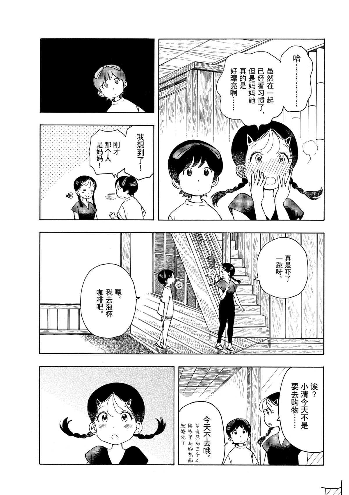 舞伎家的料理人韩漫全集-第143话无删减无遮挡章节图片 