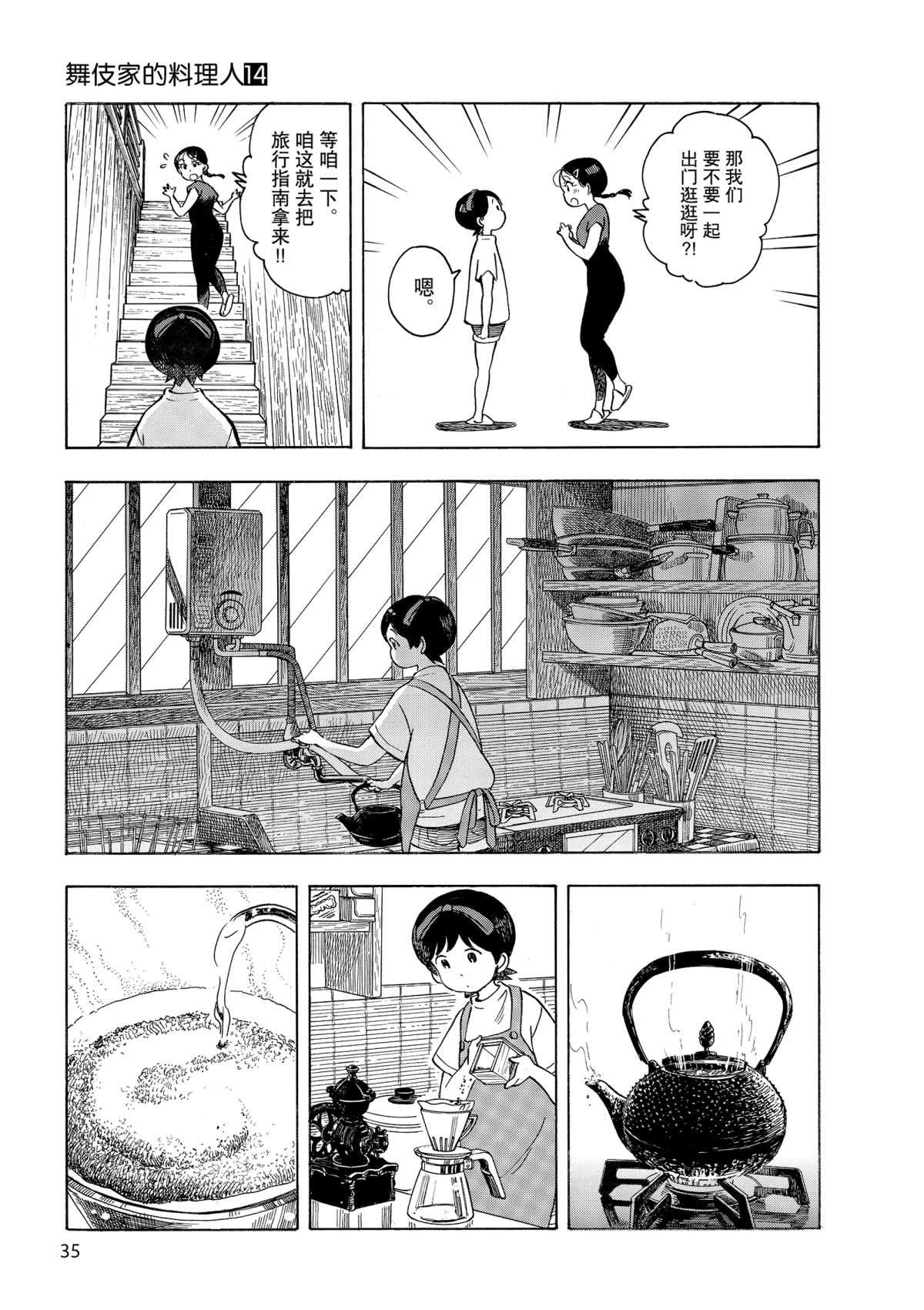 舞伎家的料理人韩漫全集-第143话无删减无遮挡章节图片 