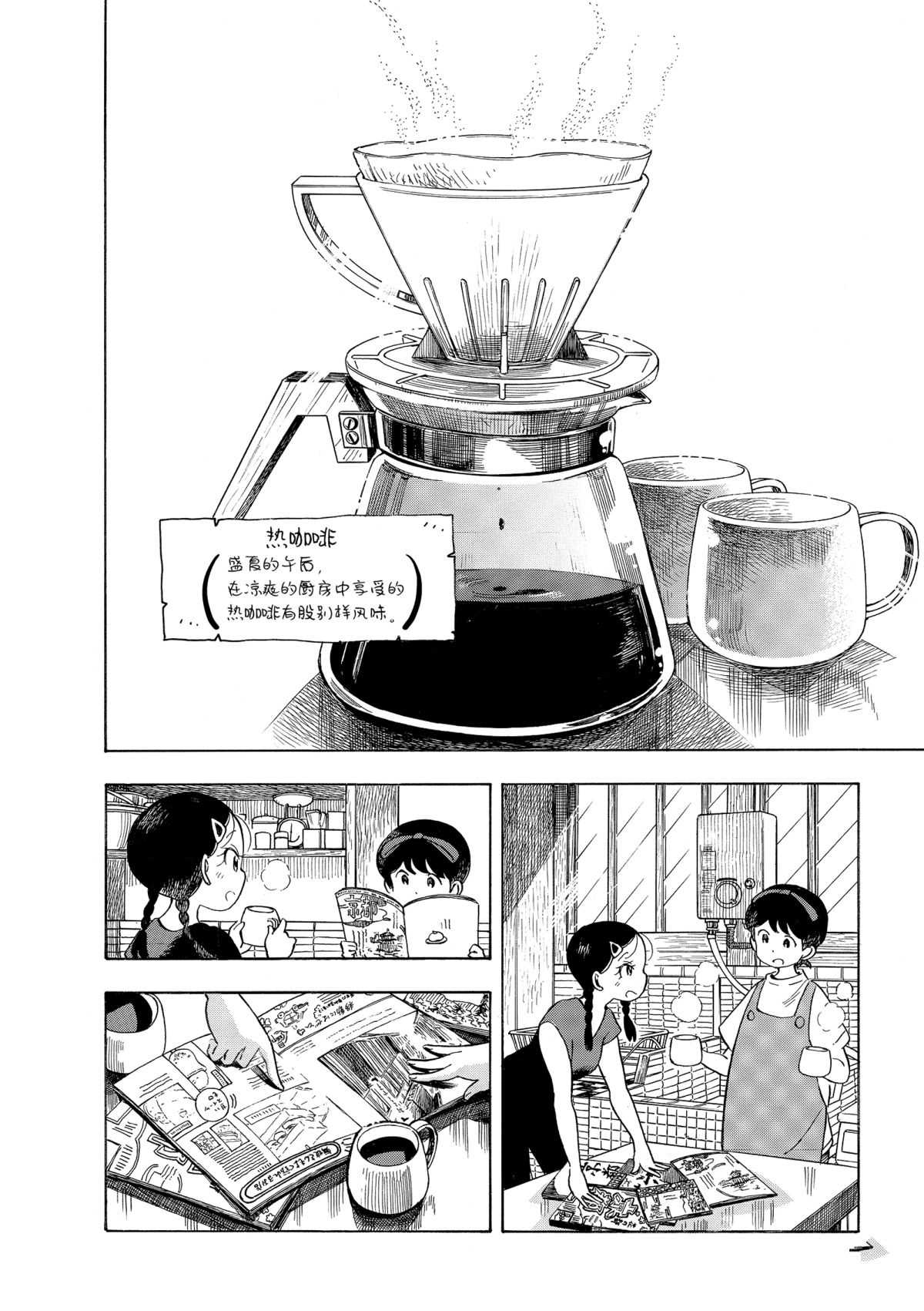 舞伎家的料理人韩漫全集-第143话无删减无遮挡章节图片 