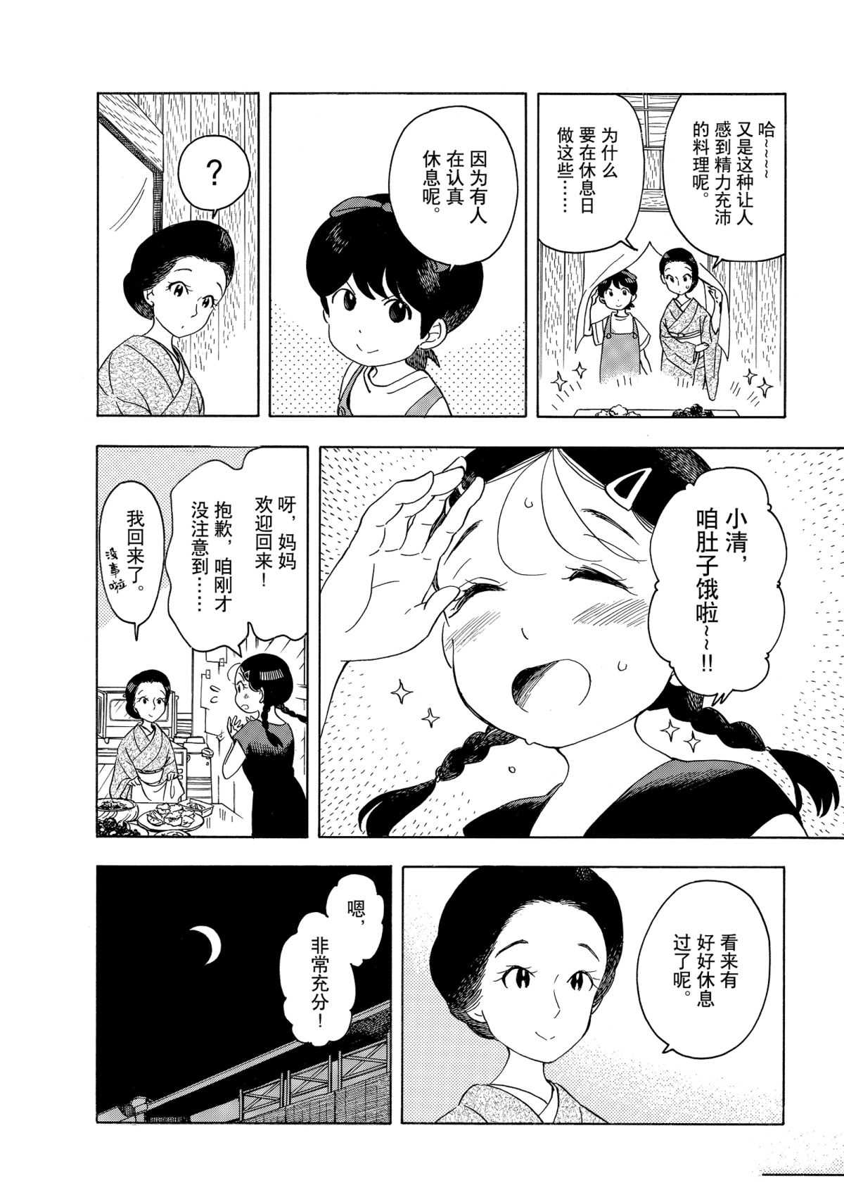 舞伎家的料理人韩漫全集-第144话无删减无遮挡章节图片 