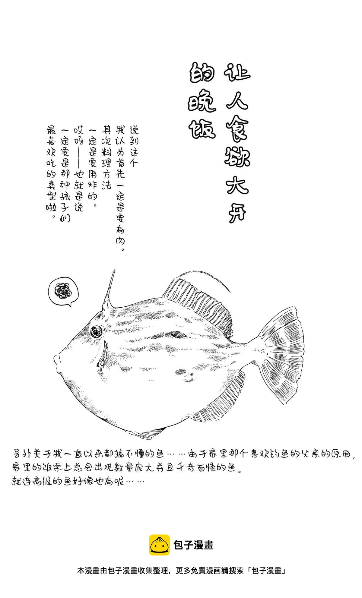 舞伎家的料理人韩漫全集-第144话无删减无遮挡章节图片 