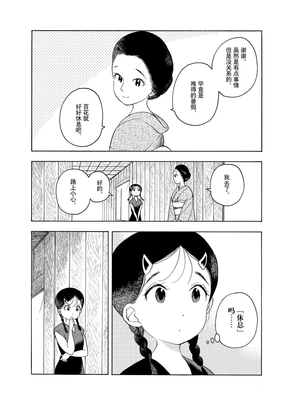 舞伎家的料理人韩漫全集-第144话无删减无遮挡章节图片 