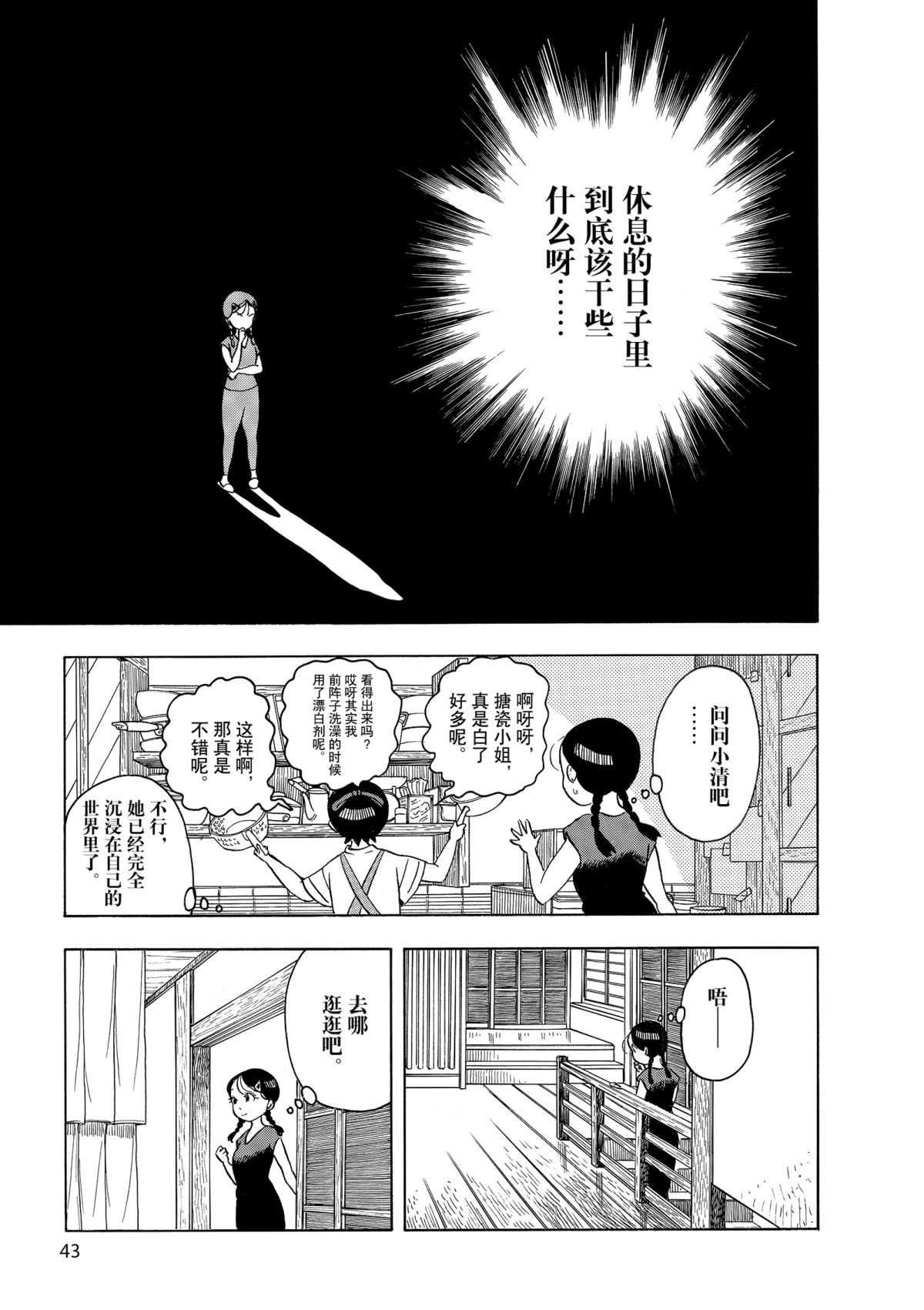 舞伎家的料理人韩漫全集-第144话无删减无遮挡章节图片 