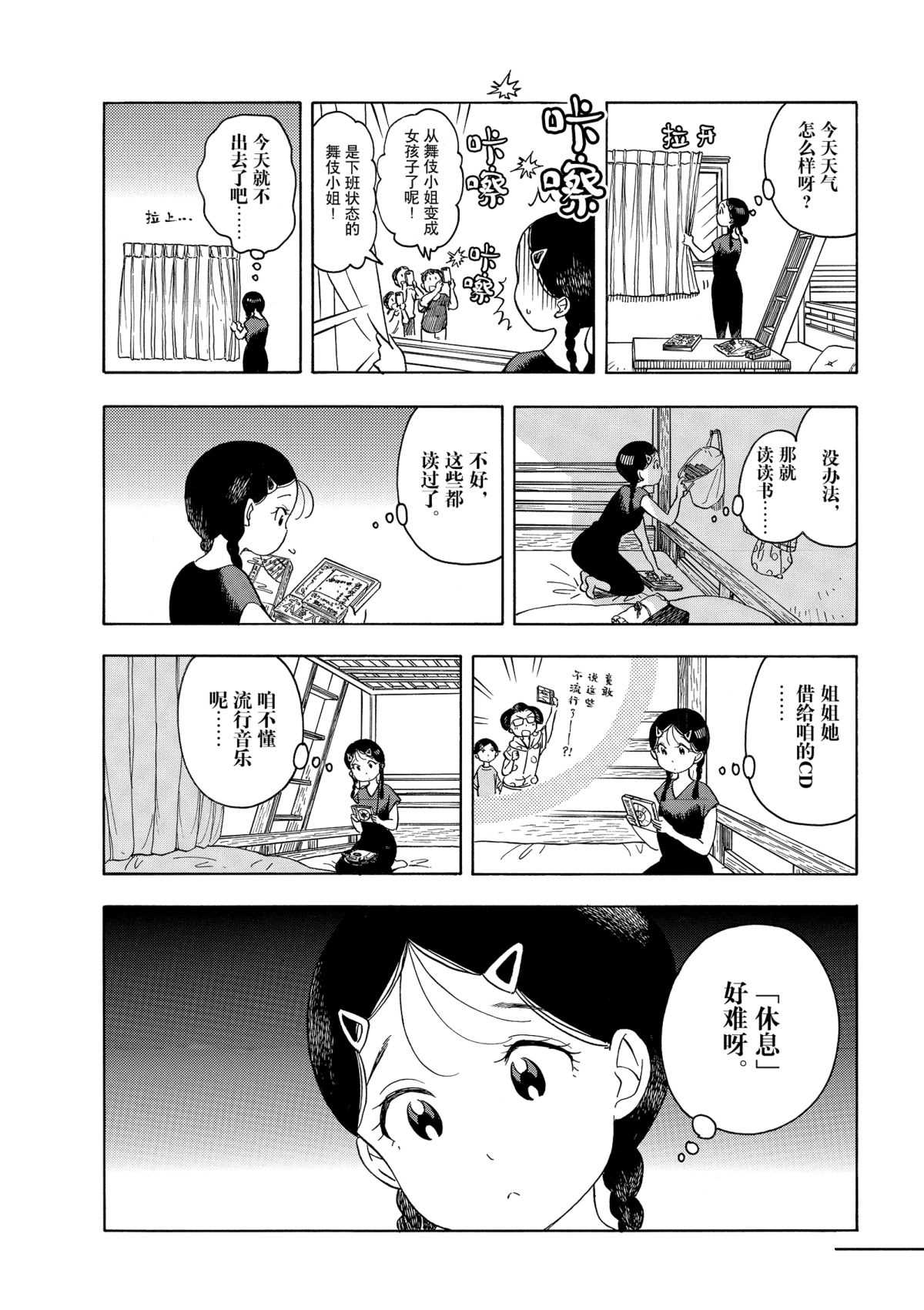 舞伎家的料理人韩漫全集-第144话无删减无遮挡章节图片 