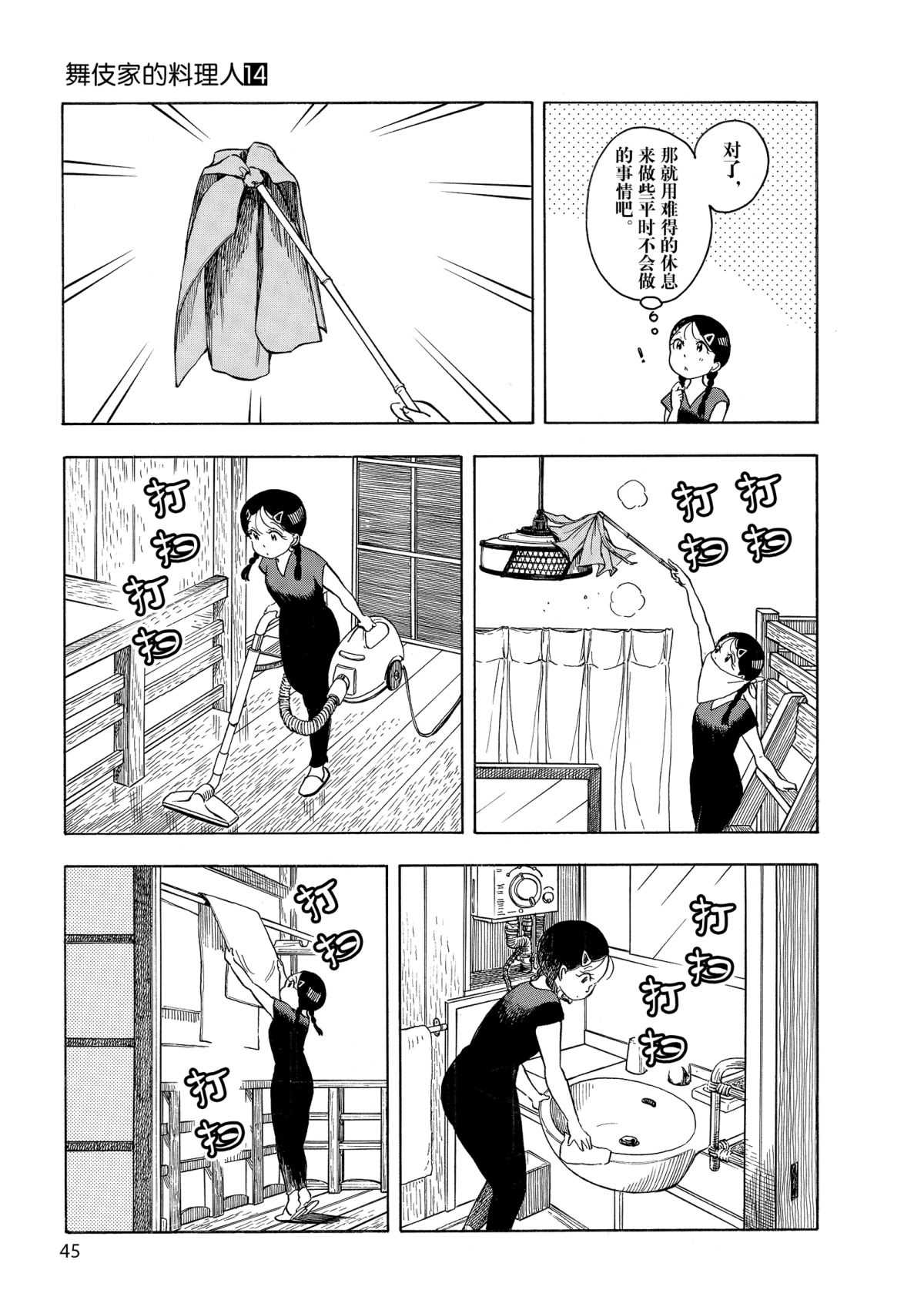 舞伎家的料理人韩漫全集-第144话无删减无遮挡章节图片 