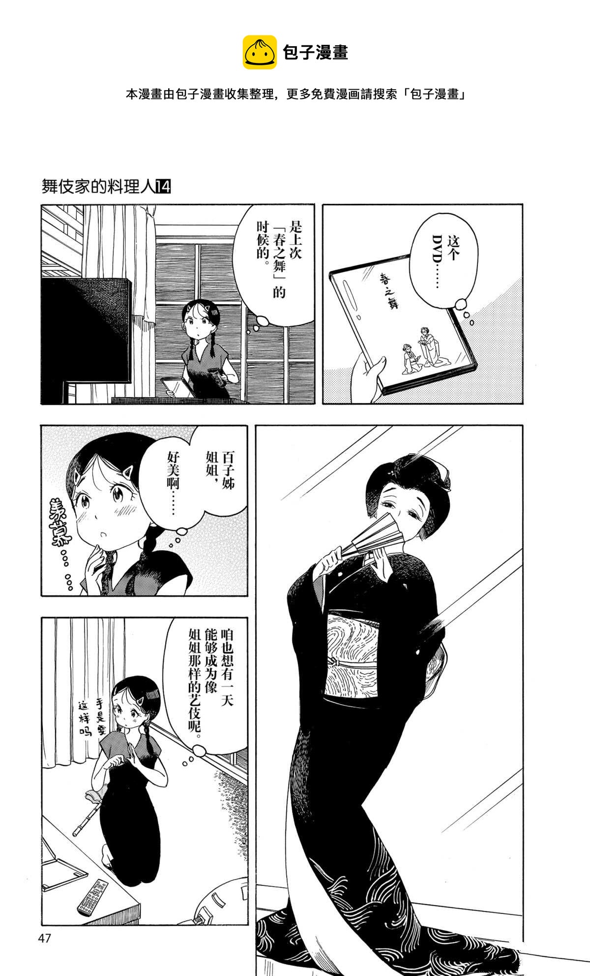 舞伎家的料理人韩漫全集-第144话无删减无遮挡章节图片 