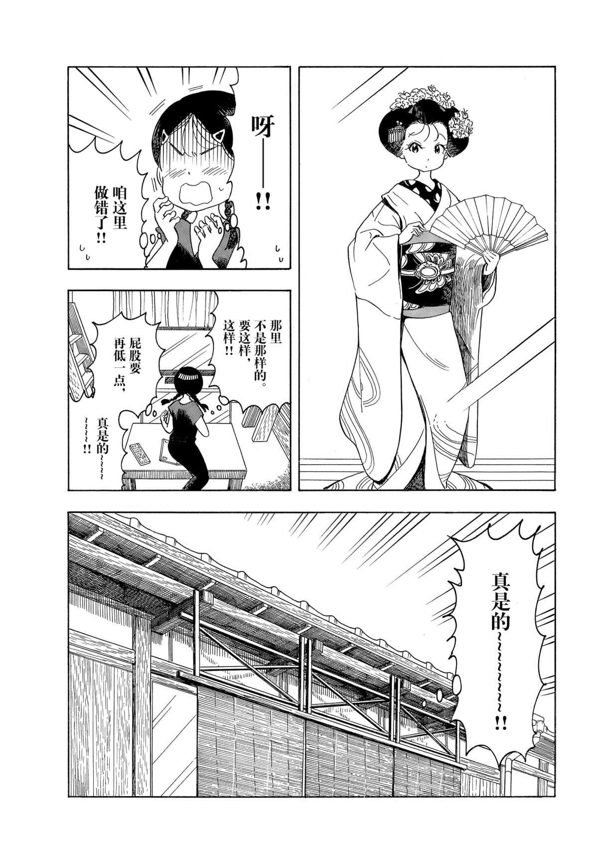 舞伎家的料理人韩漫全集-第144话无删减无遮挡章节图片 