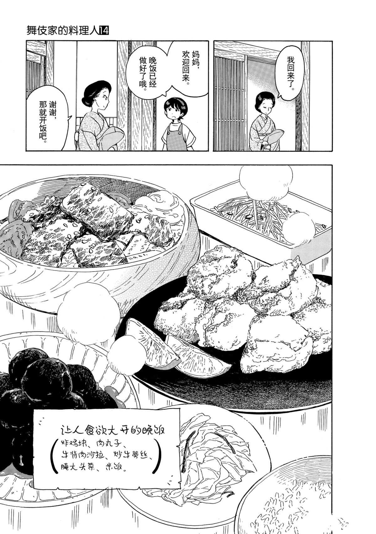 舞伎家的料理人韩漫全集-第144话无删减无遮挡章节图片 