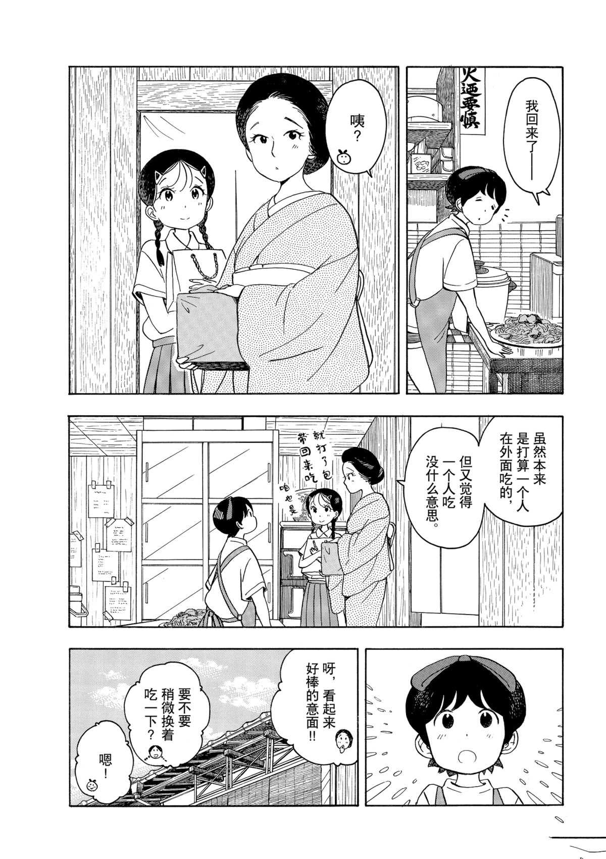 舞伎家的料理人韩漫全集-第145话无删减无遮挡章节图片 