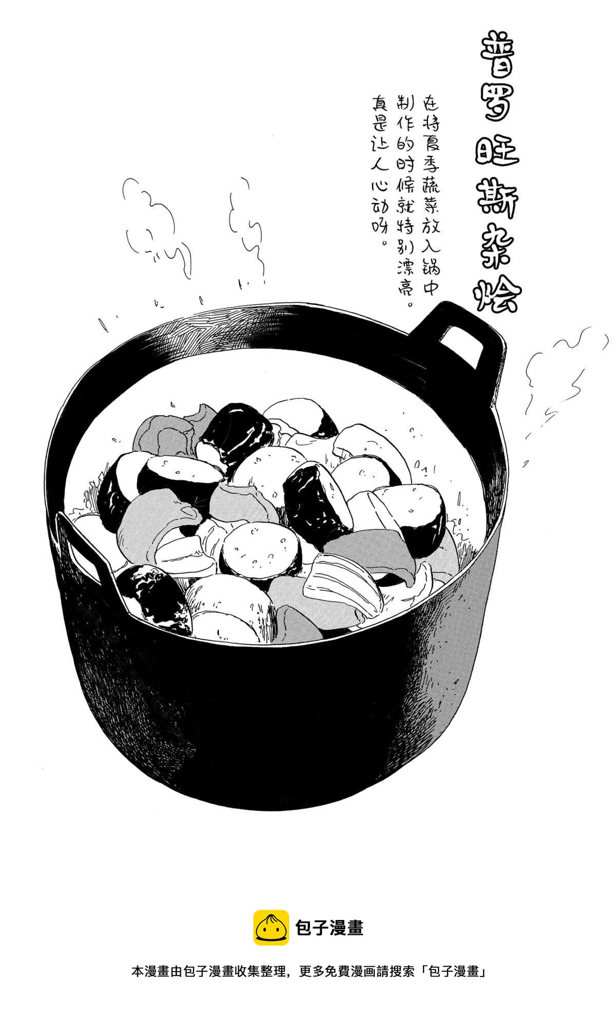 舞伎家的料理人韩漫全集-第145话无删减无遮挡章节图片 