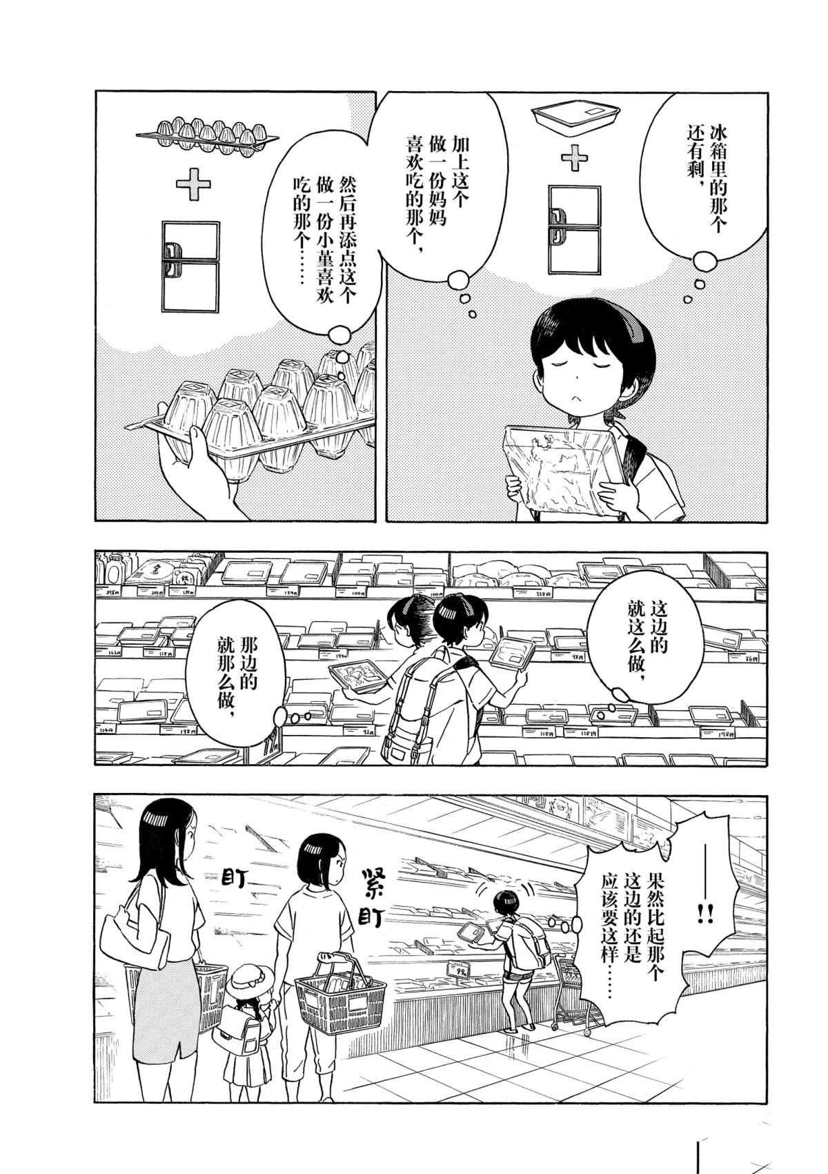 舞伎家的料理人韩漫全集-第145话无删减无遮挡章节图片 