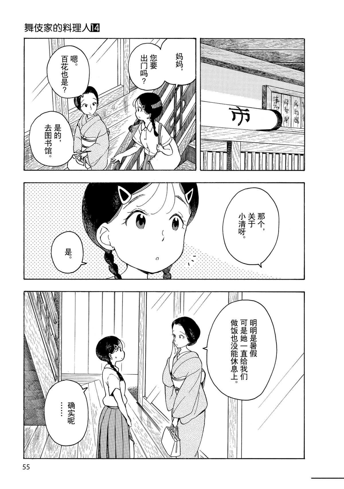 舞伎家的料理人韩漫全集-第145话无删减无遮挡章节图片 