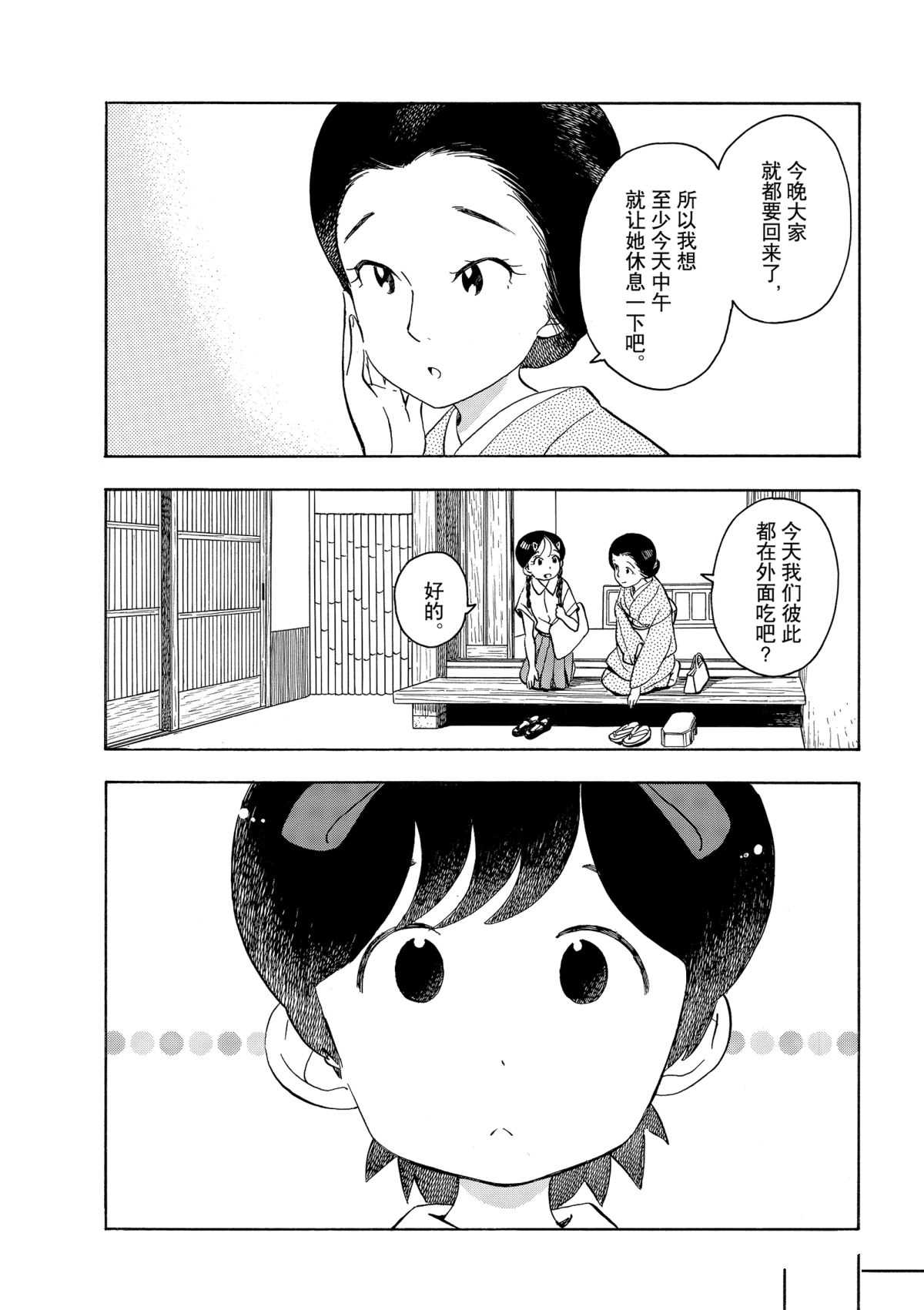 舞伎家的料理人韩漫全集-第145话无删减无遮挡章节图片 