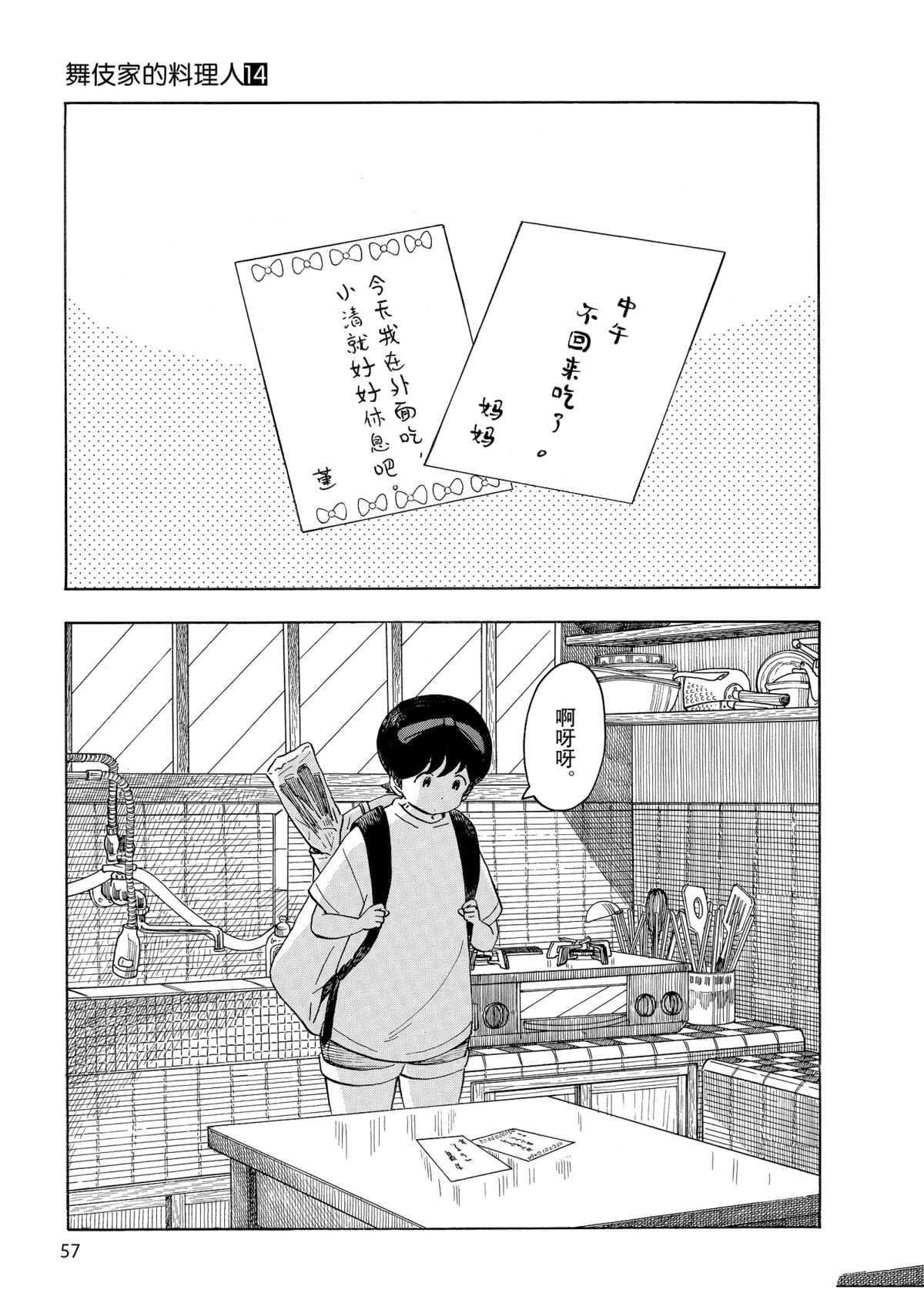 舞伎家的料理人韩漫全集-第145话无删减无遮挡章节图片 