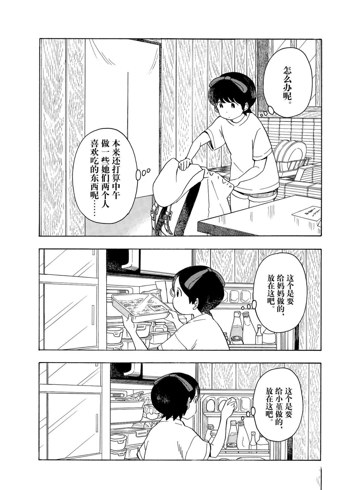 舞伎家的料理人韩漫全集-第145话无删减无遮挡章节图片 