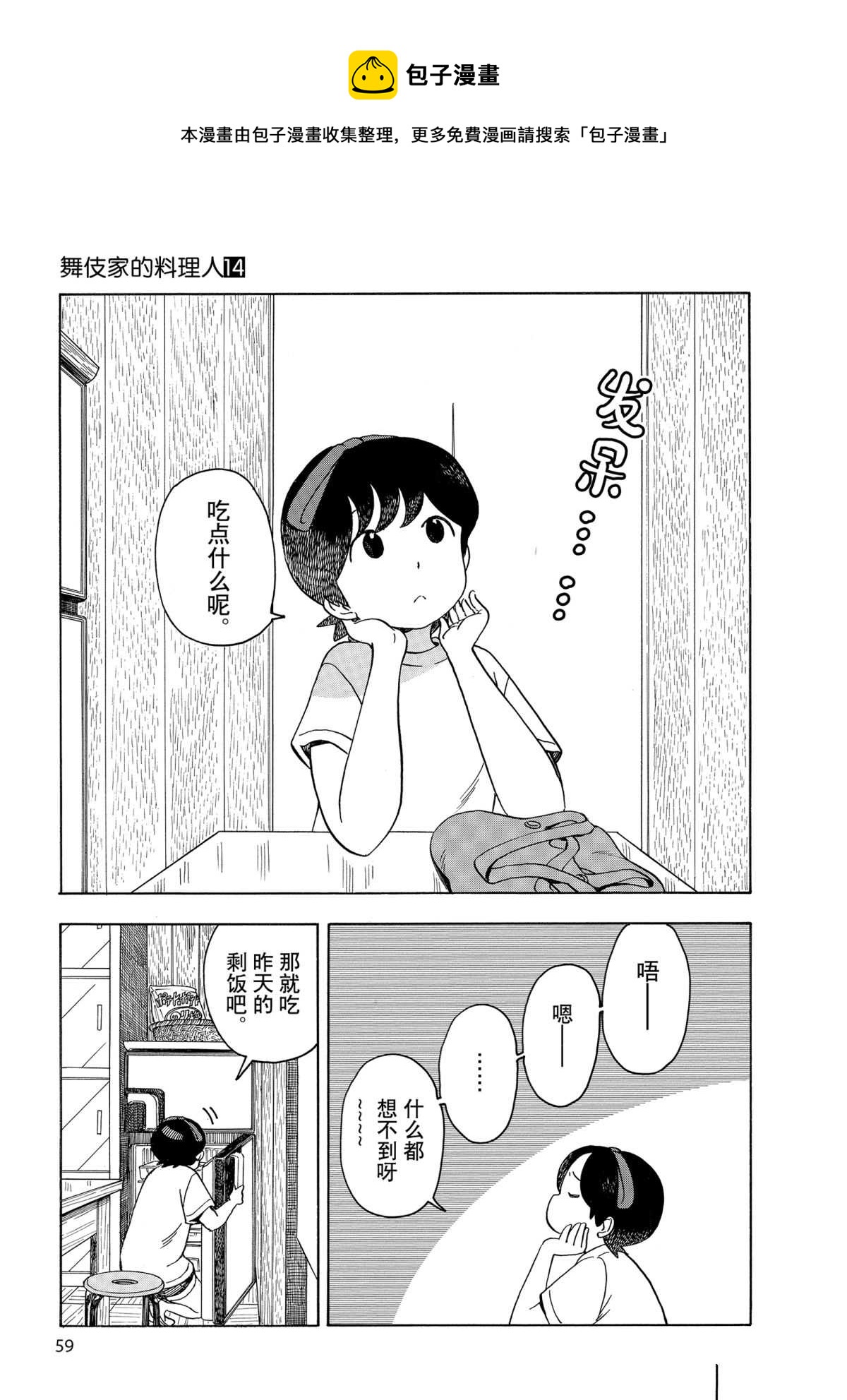 舞伎家的料理人韩漫全集-第145话无删减无遮挡章节图片 