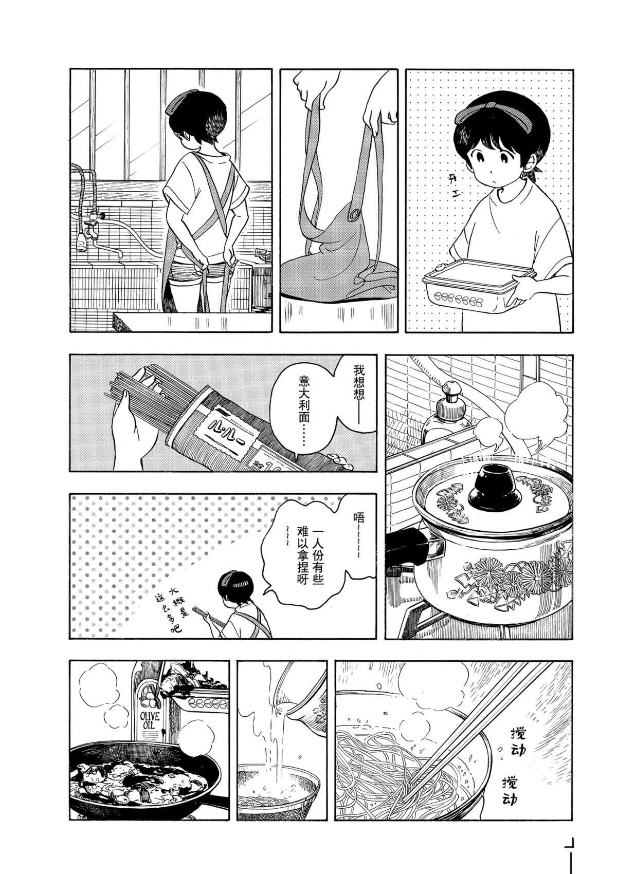 舞伎家的料理人韩漫全集-第145话无删减无遮挡章节图片 