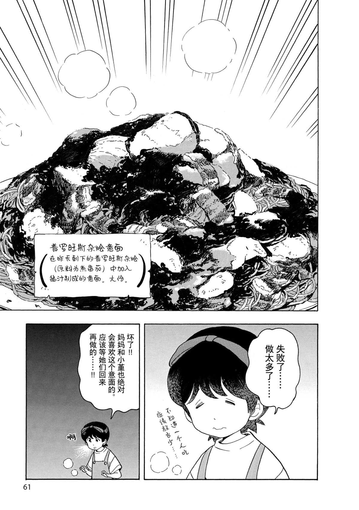 舞伎家的料理人韩漫全集-第145话无删减无遮挡章节图片 