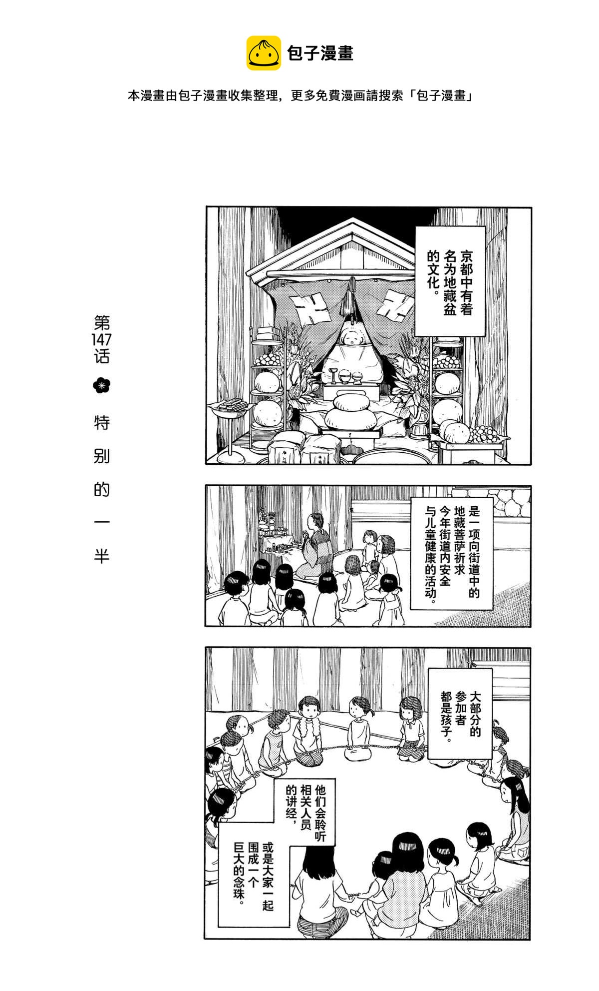 舞伎家的料理人韩漫全集-第147话无删减无遮挡章节图片 