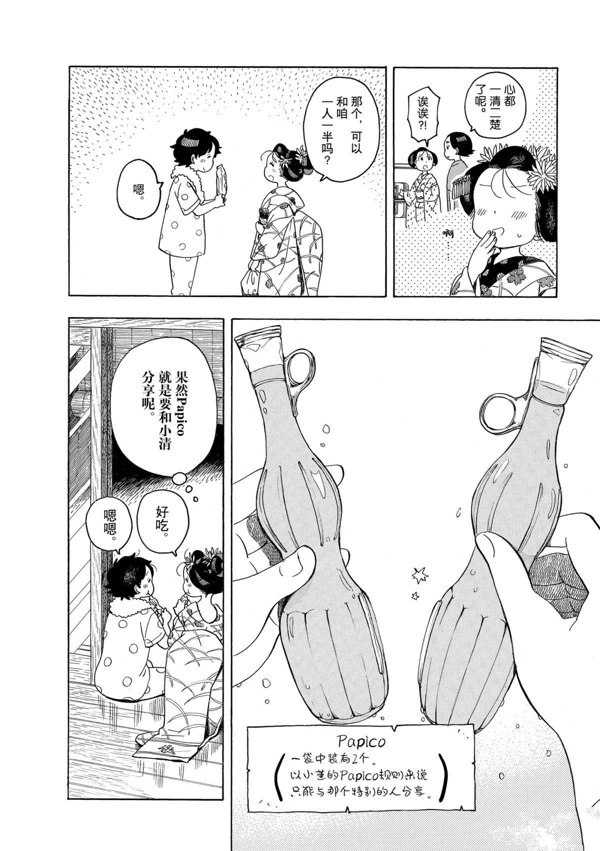 舞伎家的料理人韩漫全集-第147话无删减无遮挡章节图片 
