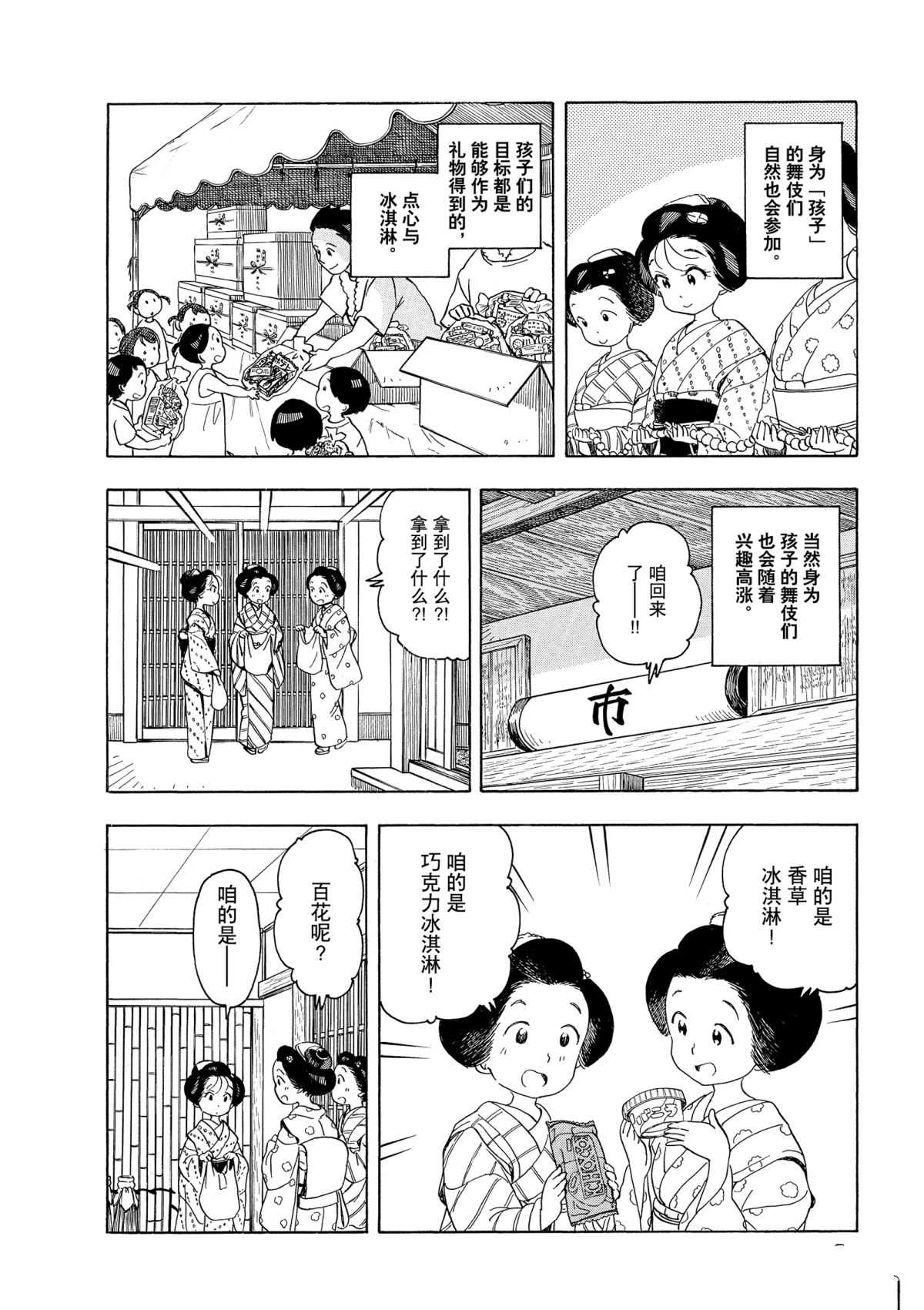 舞伎家的料理人韩漫全集-第147话无删减无遮挡章节图片 