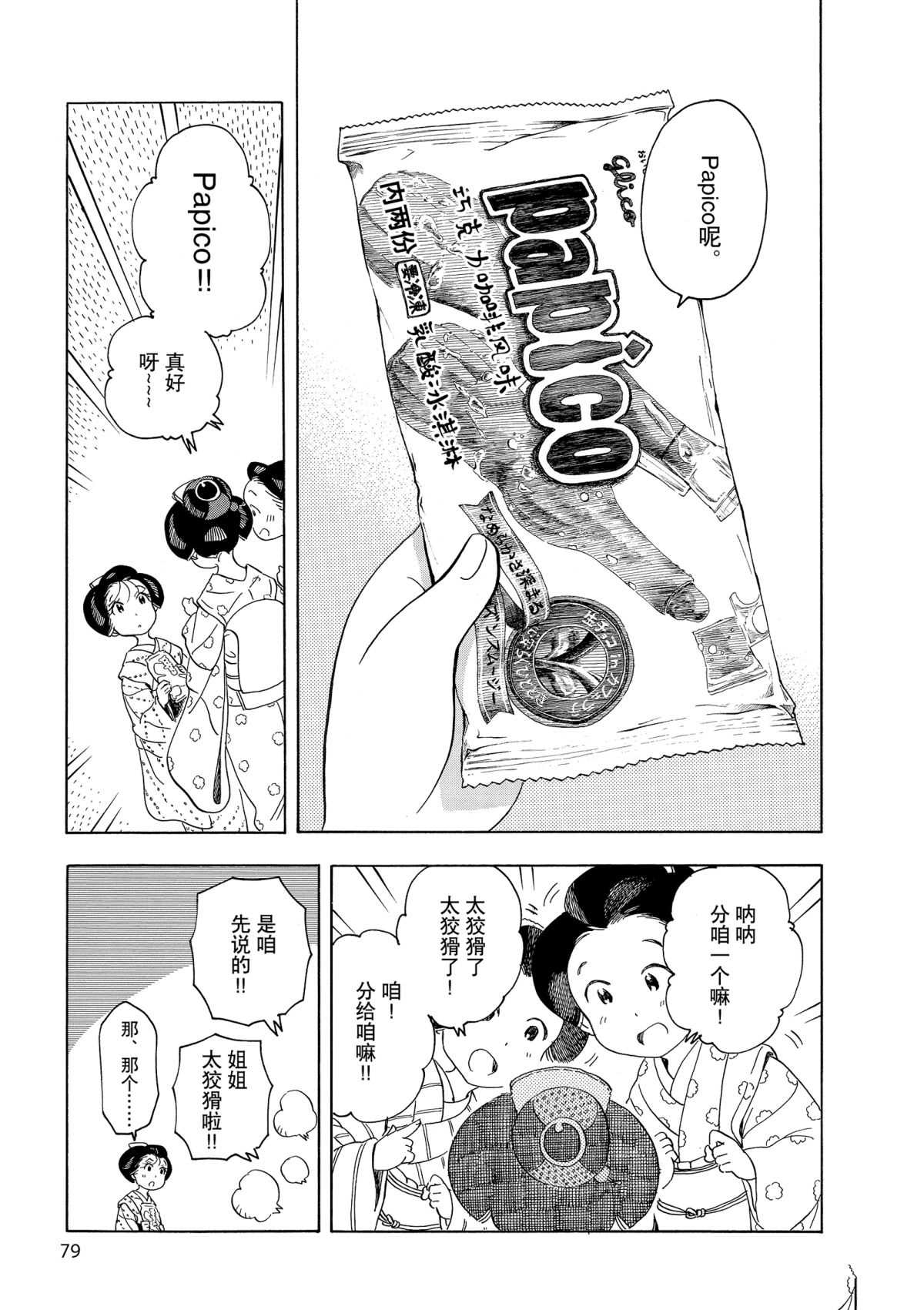 舞伎家的料理人韩漫全集-第147话无删减无遮挡章节图片 