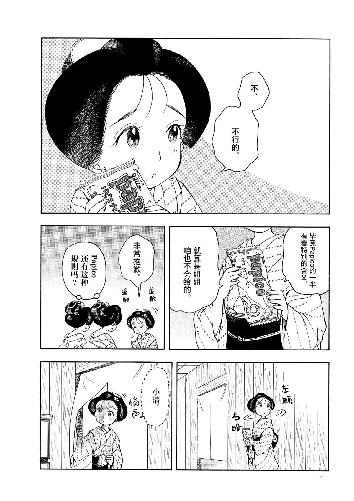 舞伎家的料理人韩漫全集-第147话无删减无遮挡章节图片 