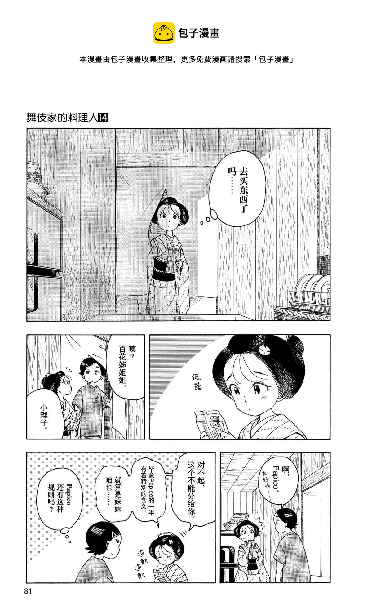 舞伎家的料理人韩漫全集-第147话无删减无遮挡章节图片 