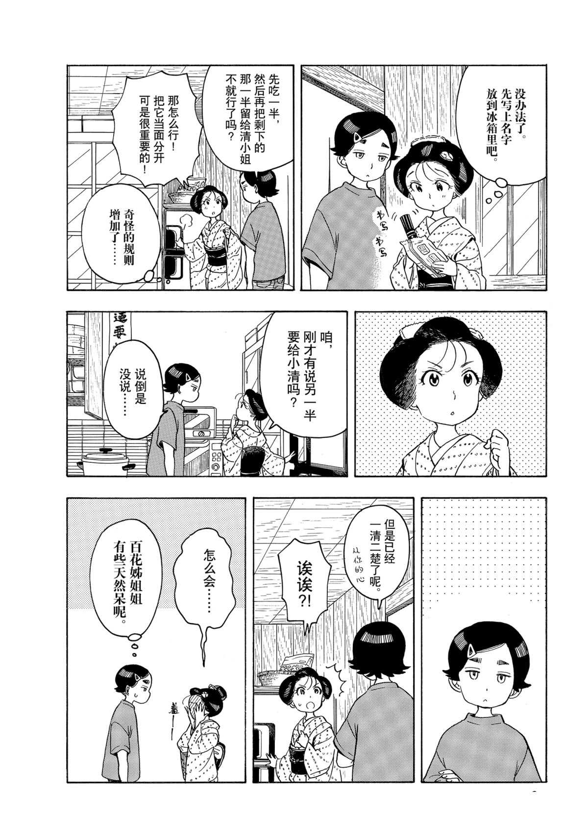 舞伎家的料理人韩漫全集-第147话无删减无遮挡章节图片 