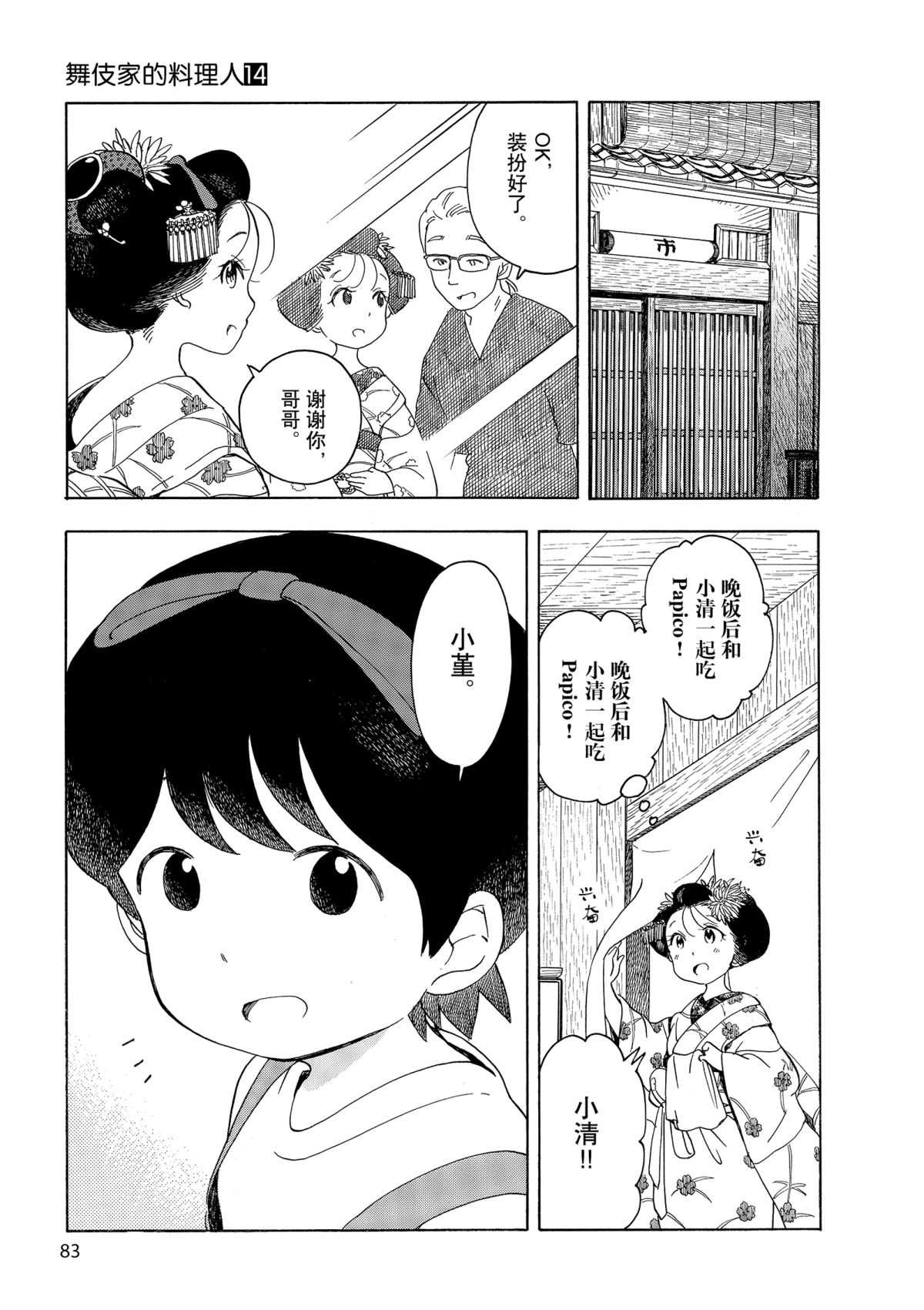 舞伎家的料理人韩漫全集-第147话无删减无遮挡章节图片 