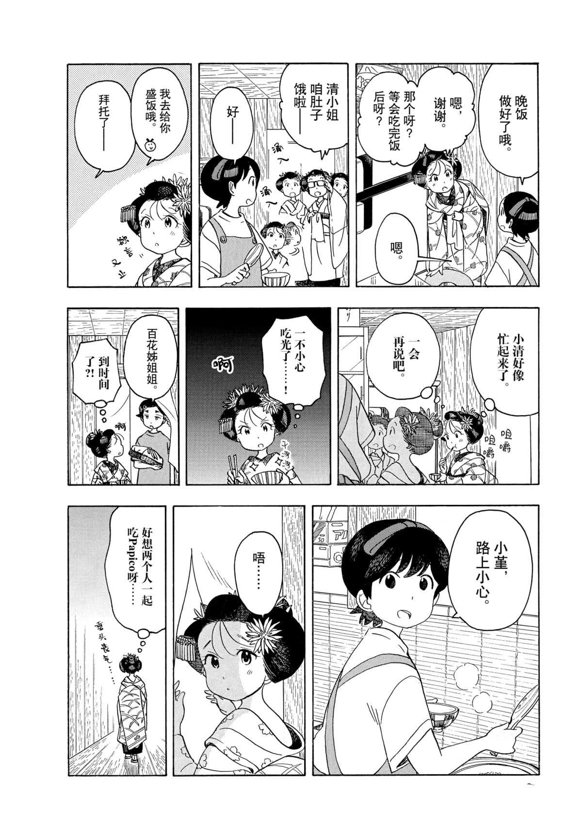 舞伎家的料理人韩漫全集-第147话无删减无遮挡章节图片 
