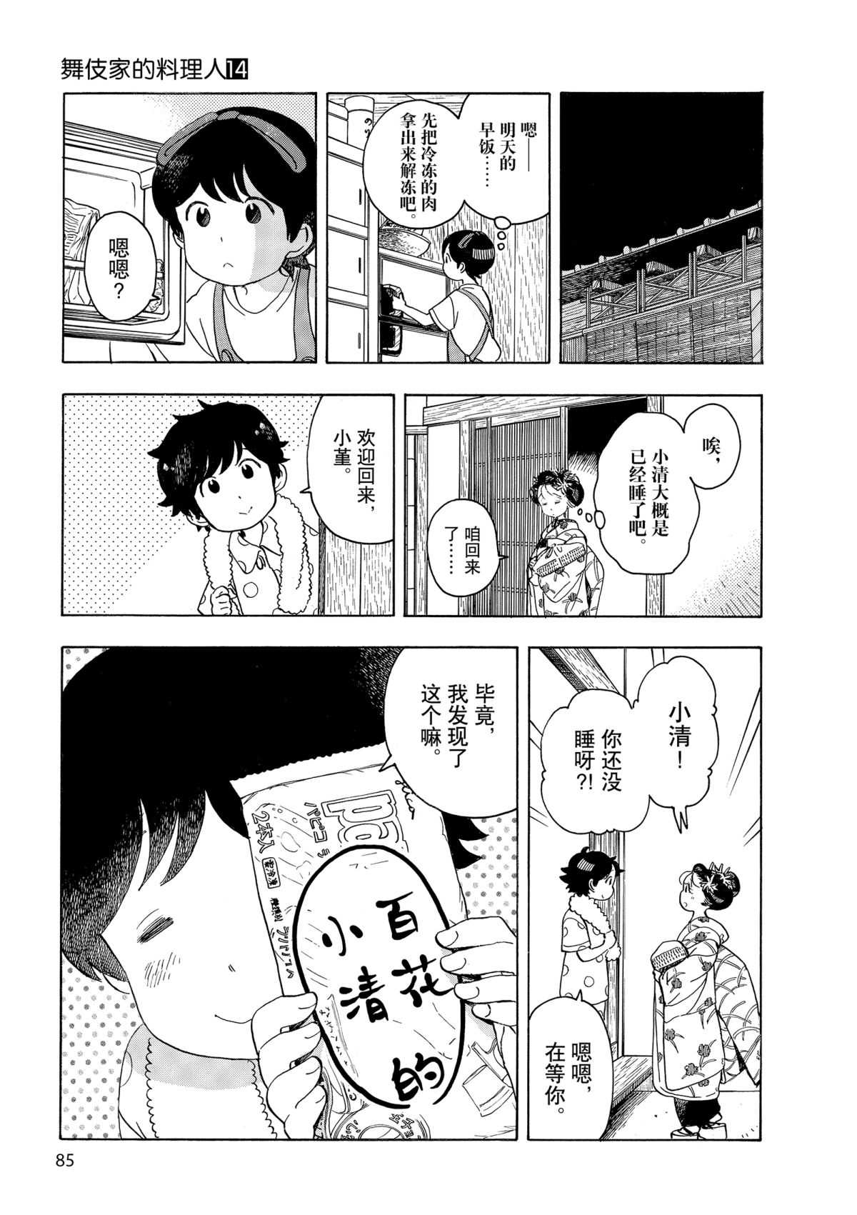 舞伎家的料理人韩漫全集-第147话无删减无遮挡章节图片 